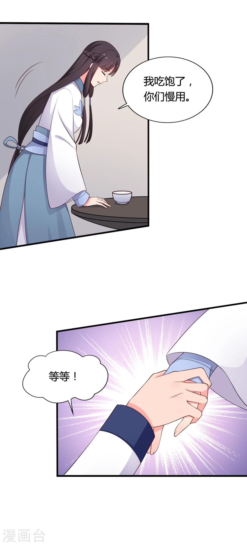 农家娘子有喜了韩漫全集-第72话 她只能是本尊的无删减无遮挡章节图片 