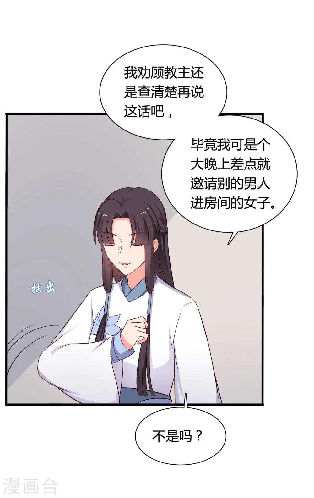 农家娘子有喜了韩漫全集-第72话 她只能是本尊的无删减无遮挡章节图片 