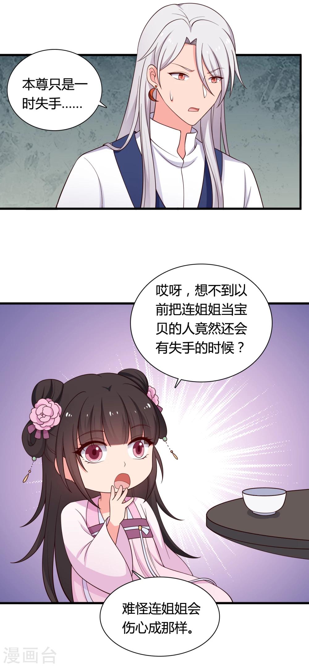农家娘子有喜了韩漫全集-第72话 她只能是本尊的无删减无遮挡章节图片 