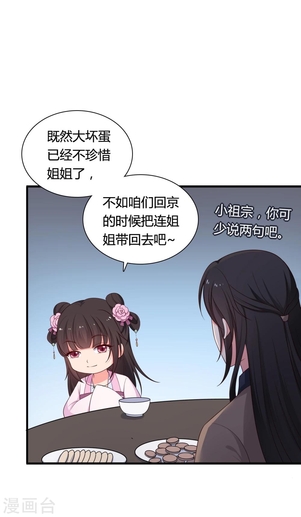 农家娘子有喜了韩漫全集-第72话 她只能是本尊的无删减无遮挡章节图片 