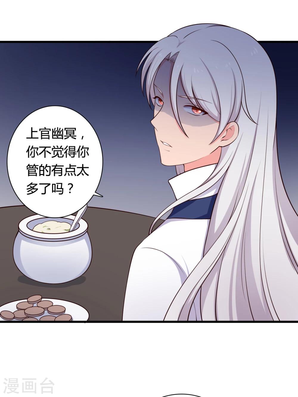农家娘子有喜了韩漫全集-第72话 她只能是本尊的无删减无遮挡章节图片 