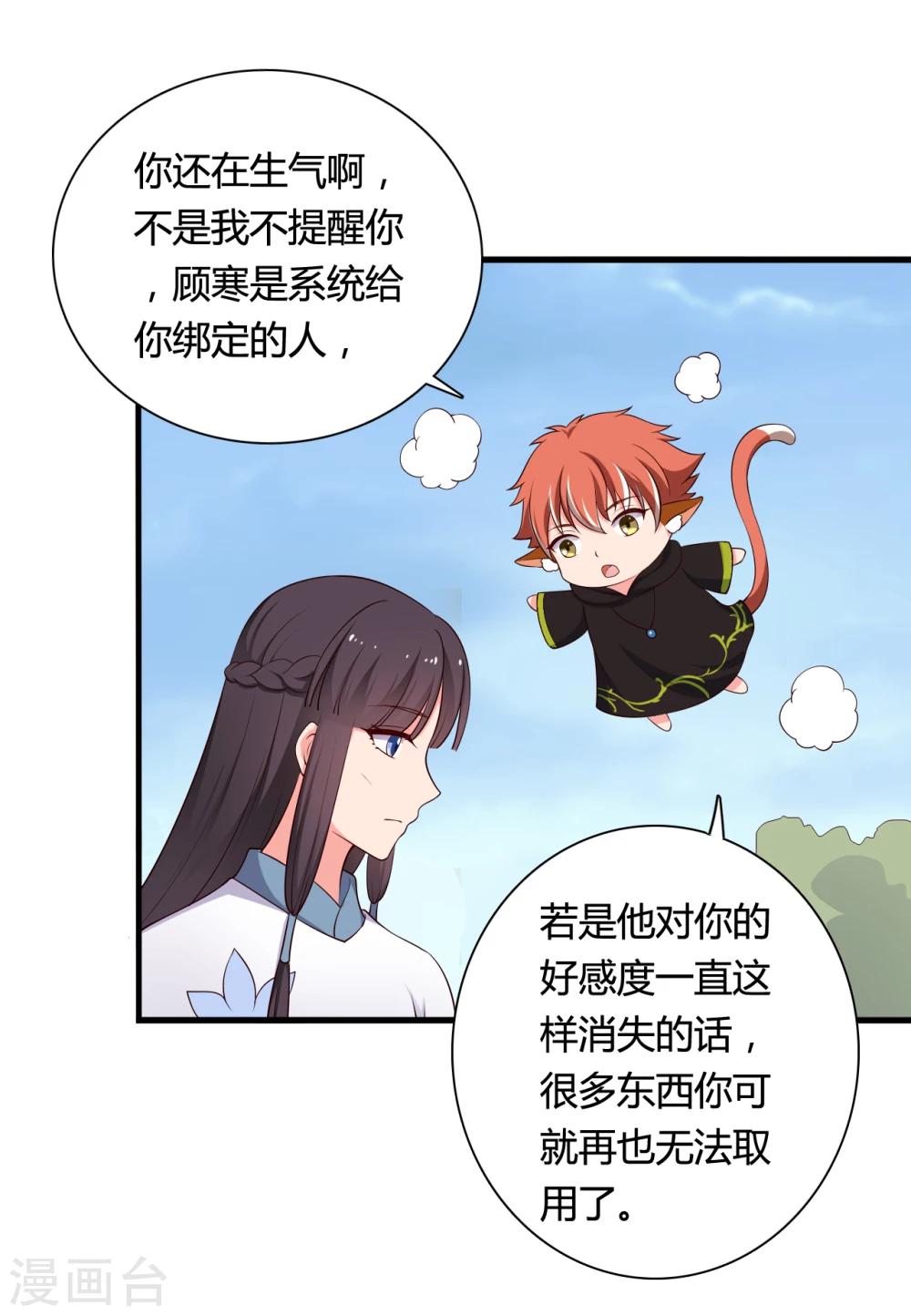 农家娘子有喜了韩漫全集-第72话 她只能是本尊的无删减无遮挡章节图片 