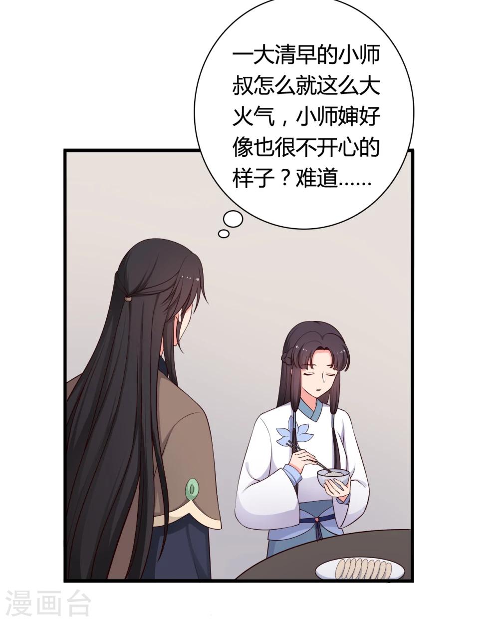 农家娘子有喜了韩漫全集-第72话 她只能是本尊的无删减无遮挡章节图片 