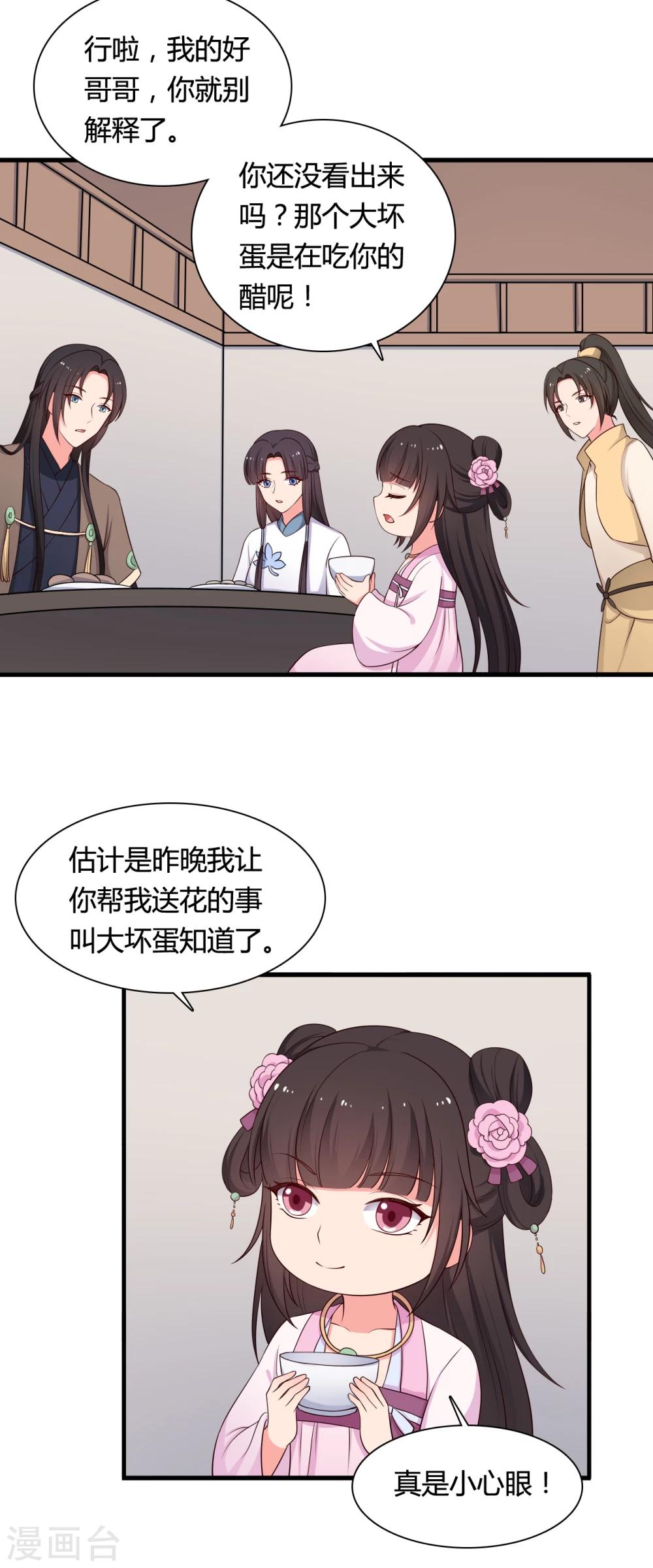 农家娘子有喜了韩漫全集-第72话 她只能是本尊的无删减无遮挡章节图片 
