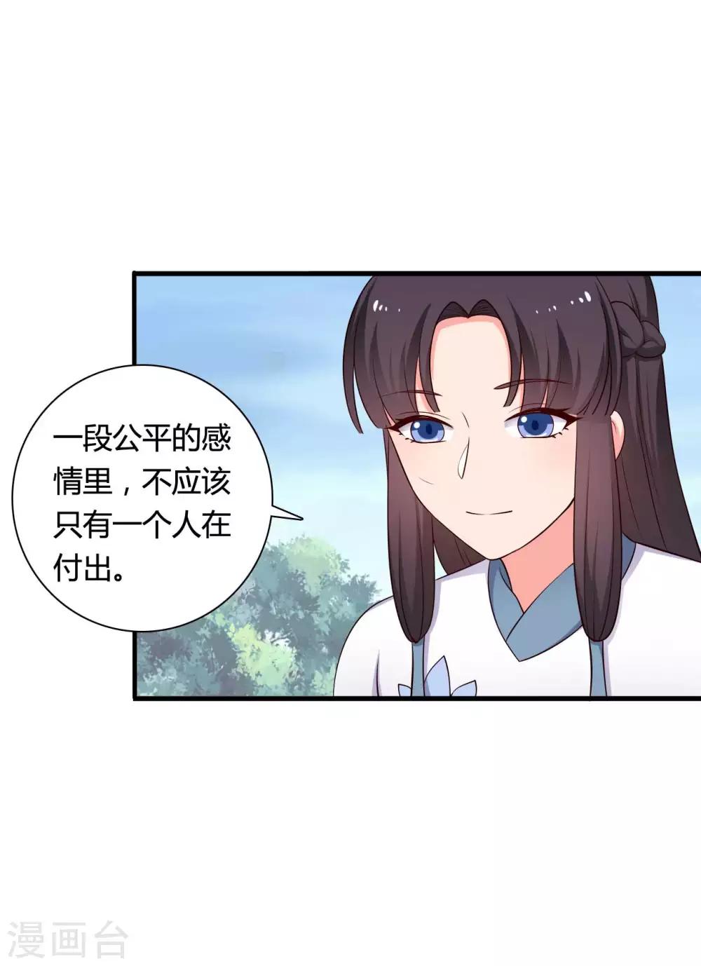 农家娘子有喜了韩漫全集-第73话 这次换我来宠你无删减无遮挡章节图片 