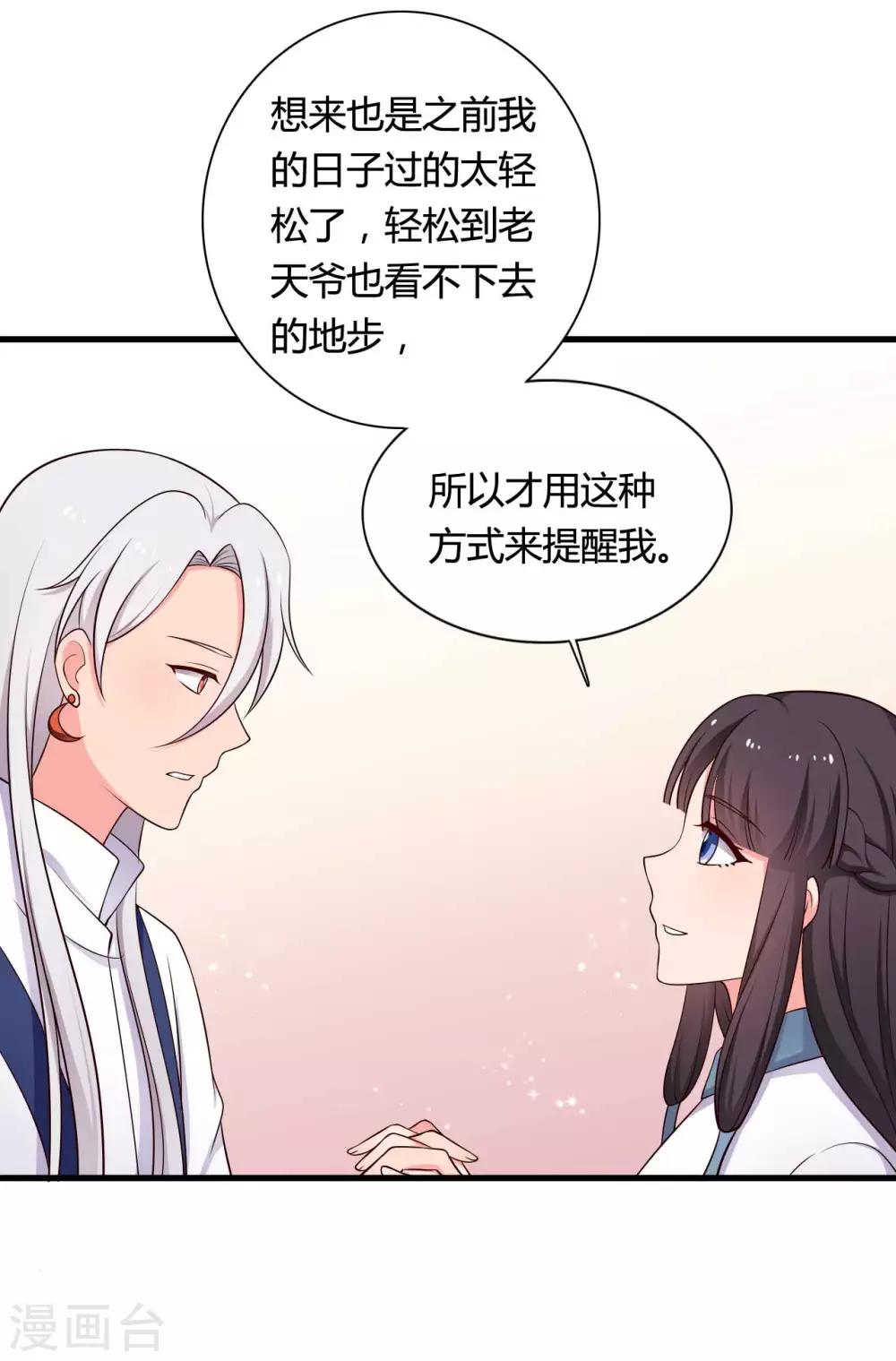农家娘子有喜了韩漫全集-第73话 这次换我来宠你无删减无遮挡章节图片 