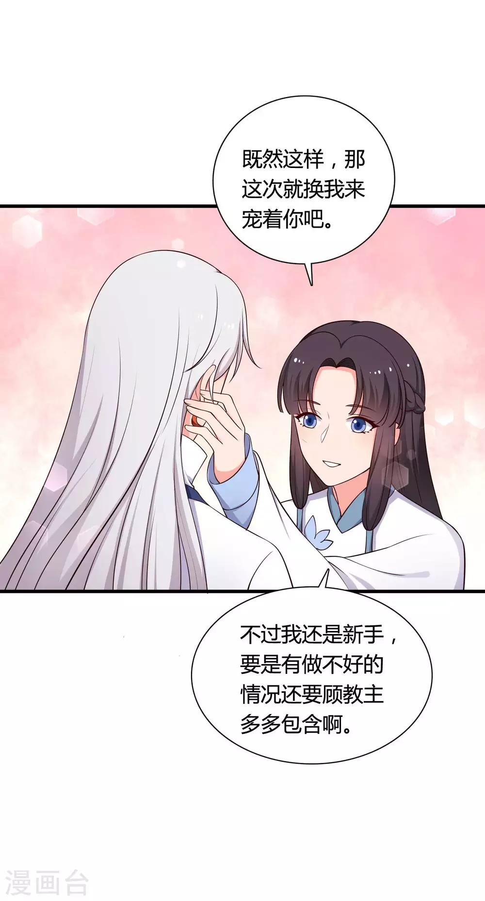 农家娘子有喜了韩漫全集-第73话 这次换我来宠你无删减无遮挡章节图片 