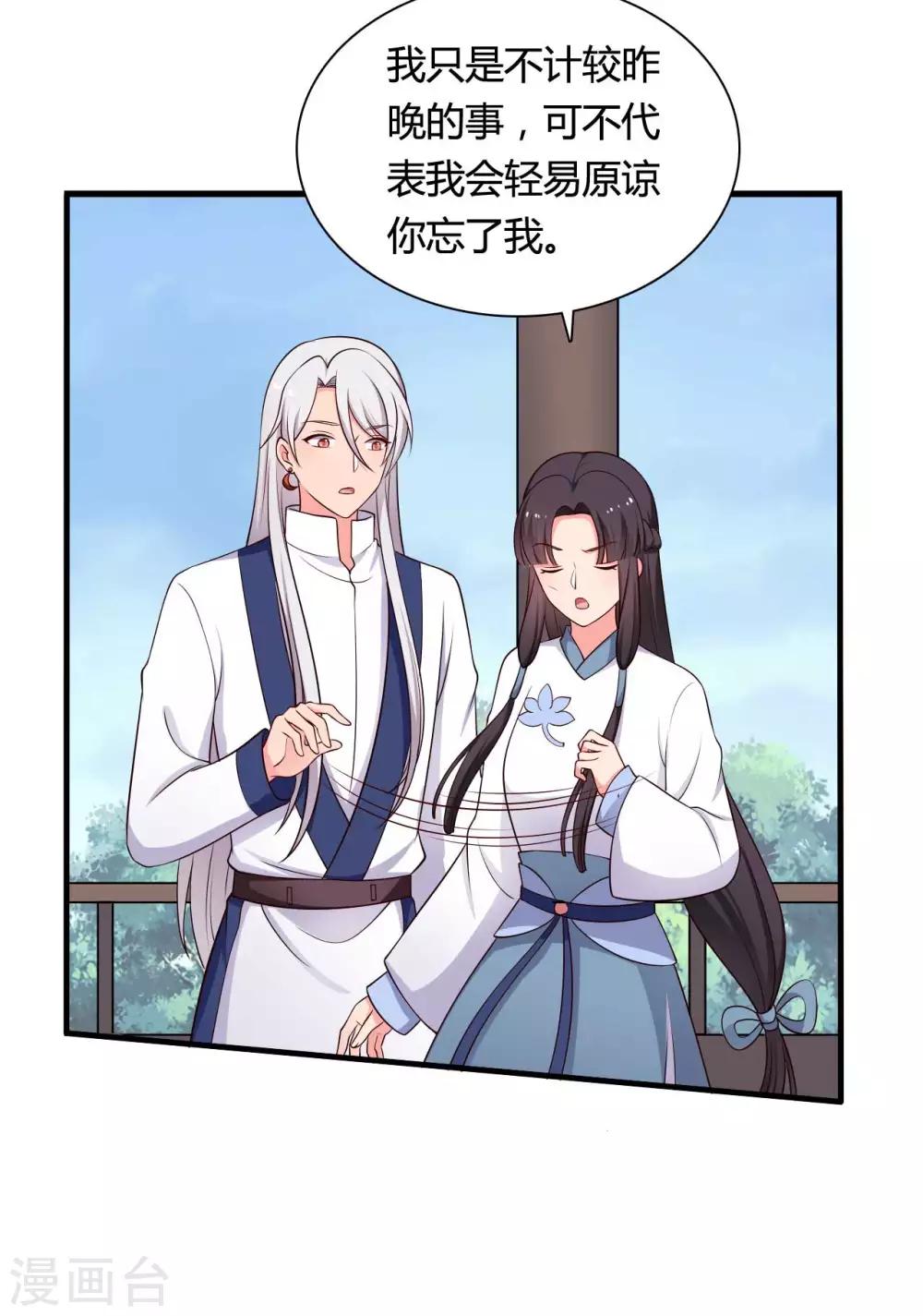 农家娘子有喜了韩漫全集-第73话 这次换我来宠你无删减无遮挡章节图片 