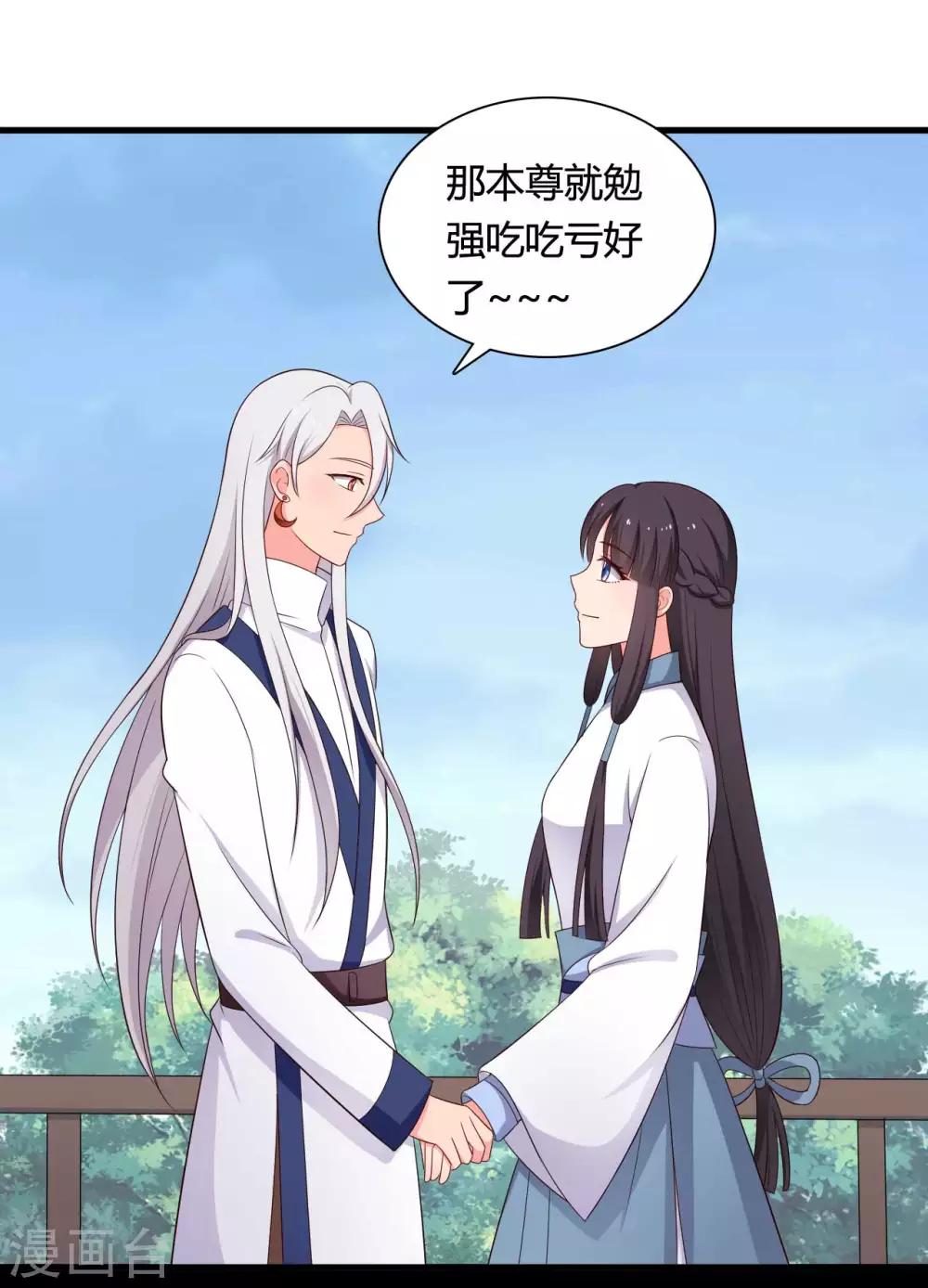 农家娘子有喜了韩漫全集-第73话 这次换我来宠你无删减无遮挡章节图片 
