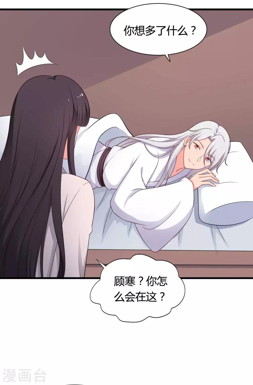 农家娘子有喜了韩漫全集-第73话 这次换我来宠你无删减无遮挡章节图片 
