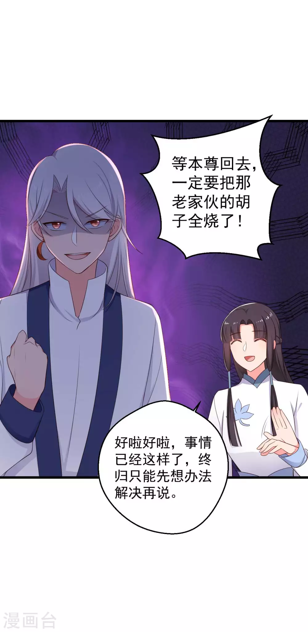 农家娘子有喜了韩漫全集-第75话 总有人找死无删减无遮挡章节图片 