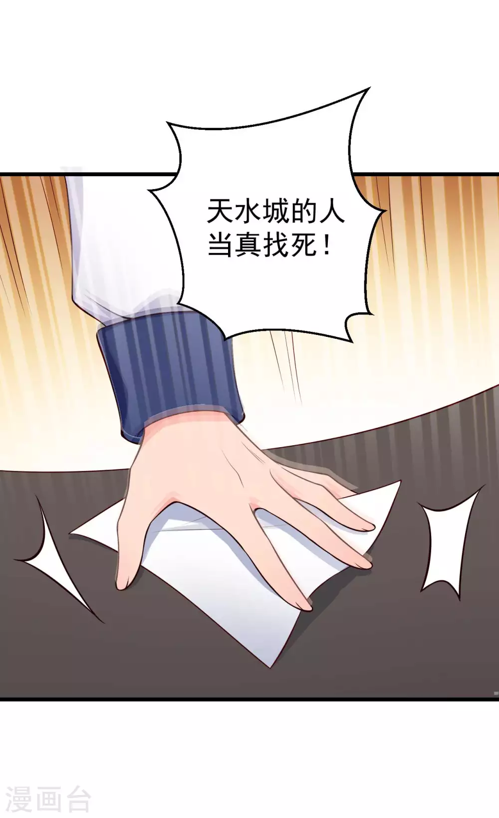 农家娘子有喜了韩漫全集-第75话 总有人找死无删减无遮挡章节图片 