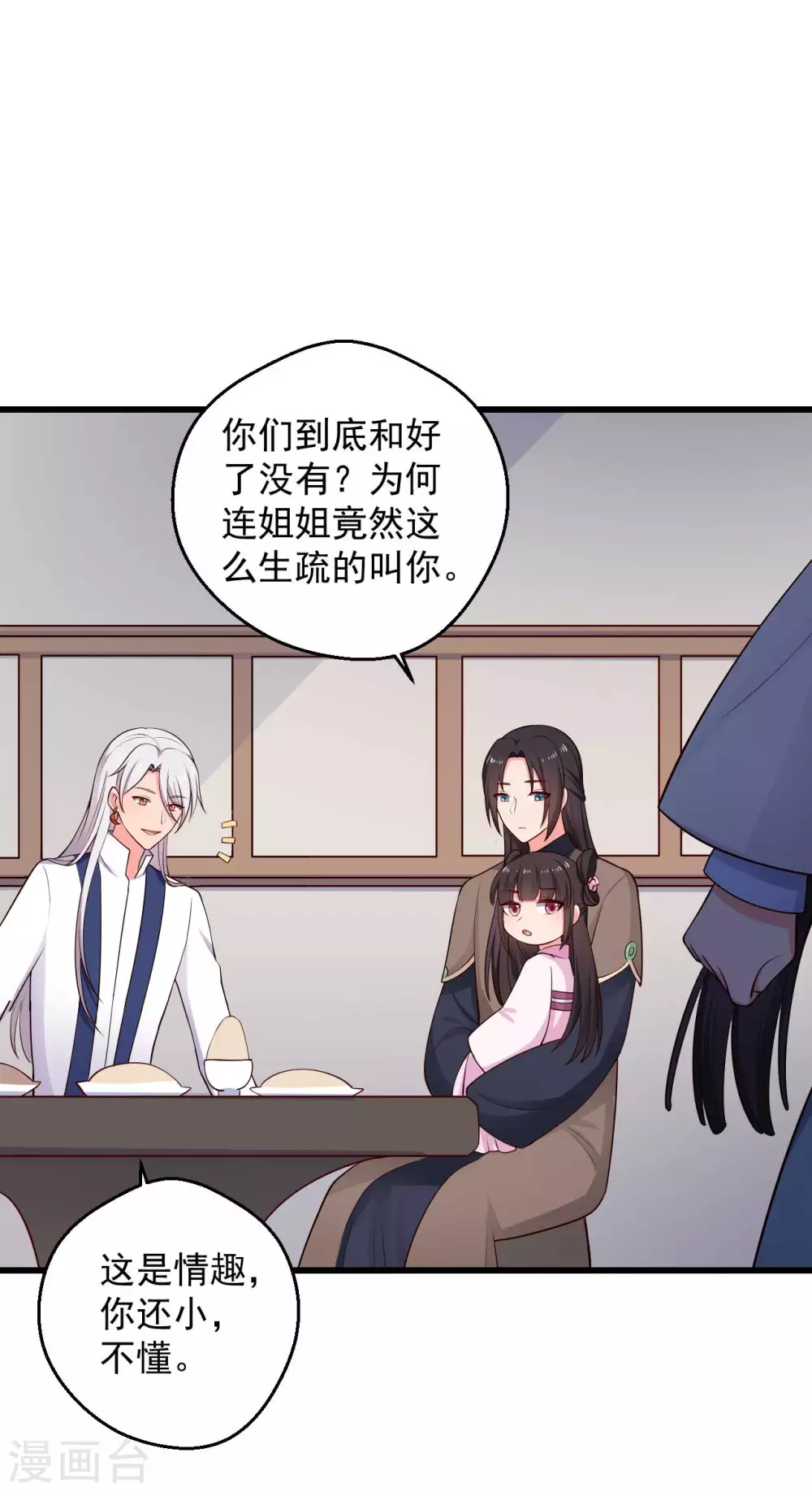农家娘子有喜了韩漫全集-第75话 总有人找死无删减无遮挡章节图片 