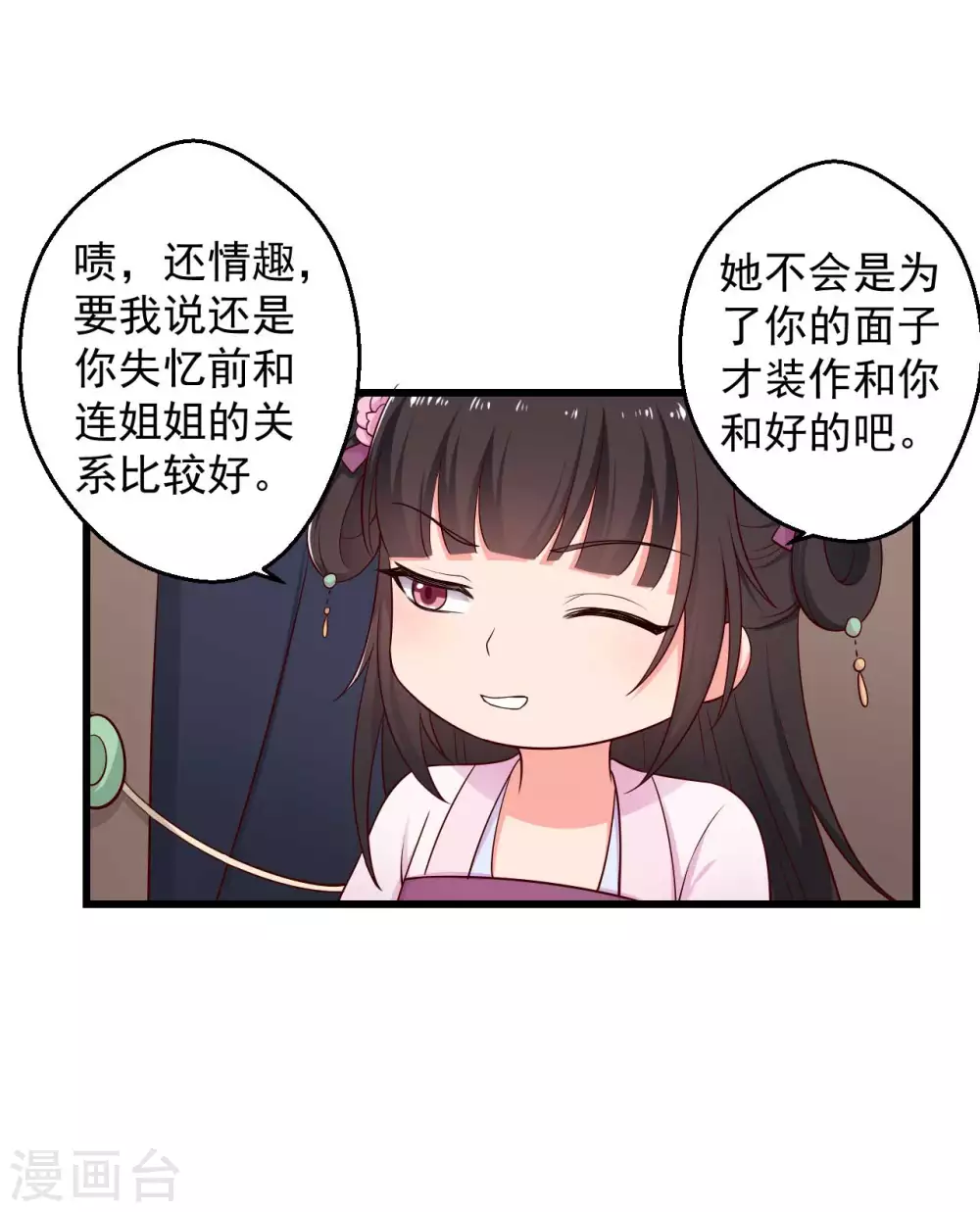 农家娘子有喜了韩漫全集-第75话 总有人找死无删减无遮挡章节图片 