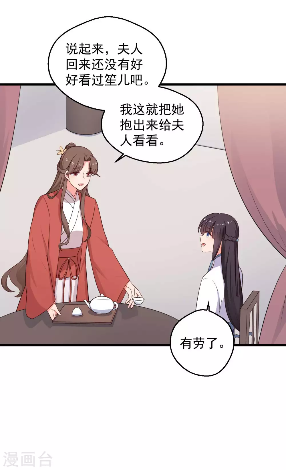 农家娘子有喜了韩漫全集-第75话 总有人找死无删减无遮挡章节图片 