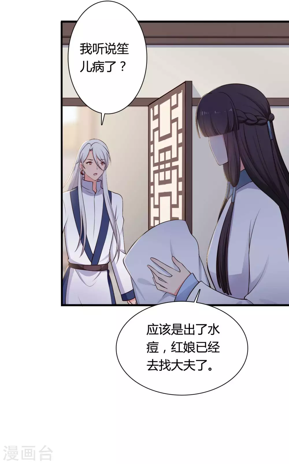 农家娘子有喜了韩漫全集-第76话 笙儿被设计了无删减无遮挡章节图片 