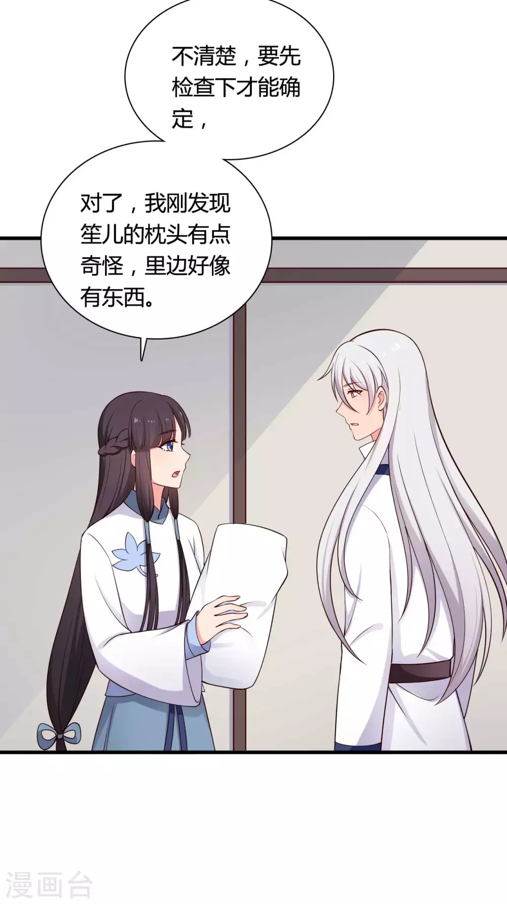 农家娘子有喜了韩漫全集-第76话 笙儿被设计了无删减无遮挡章节图片 