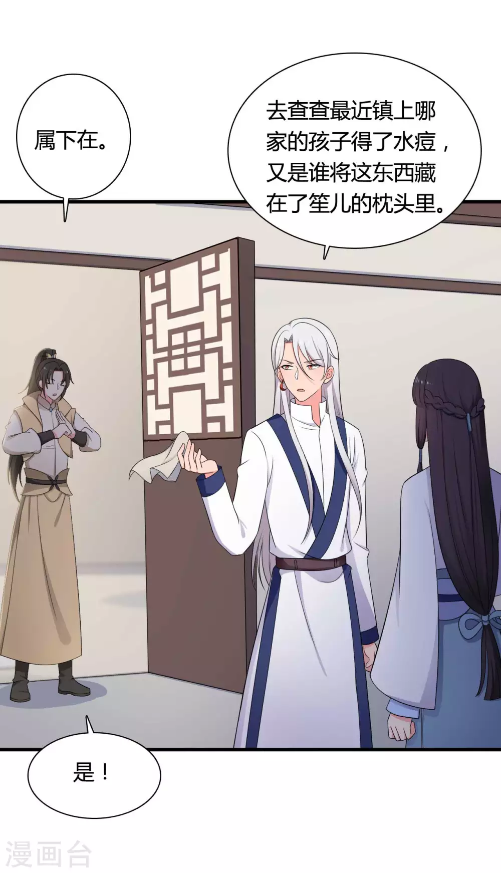 农家娘子有喜了韩漫全集-第76话 笙儿被设计了无删减无遮挡章节图片 
