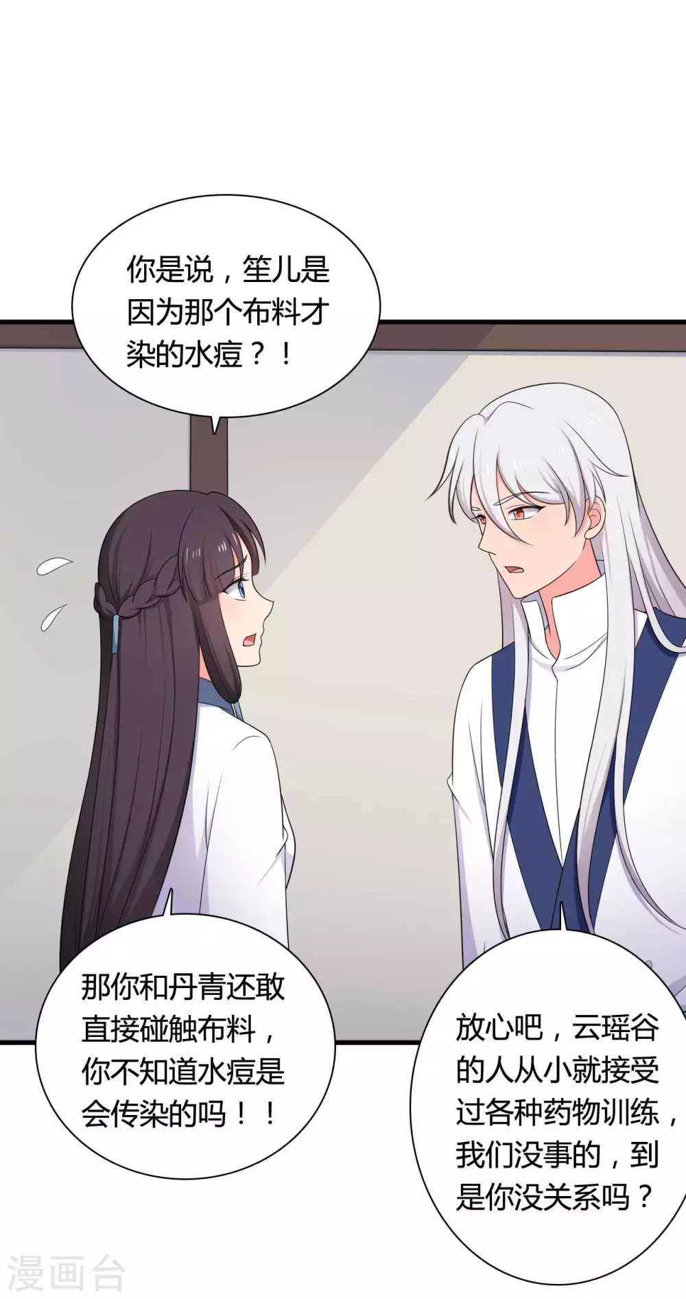 农家娘子有喜了韩漫全集-第76话 笙儿被设计了无删减无遮挡章节图片 