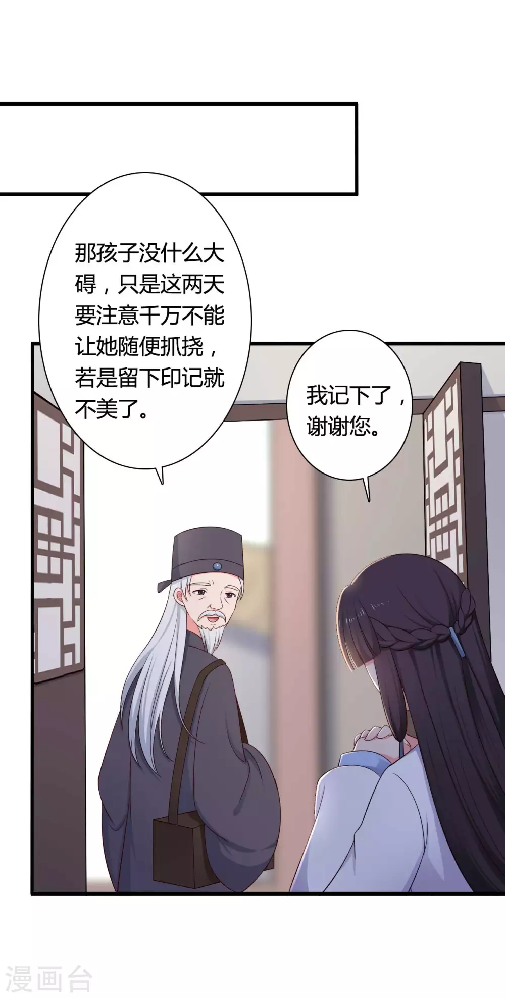 农家娘子有喜了韩漫全集-第76话 笙儿被设计了无删减无遮挡章节图片 