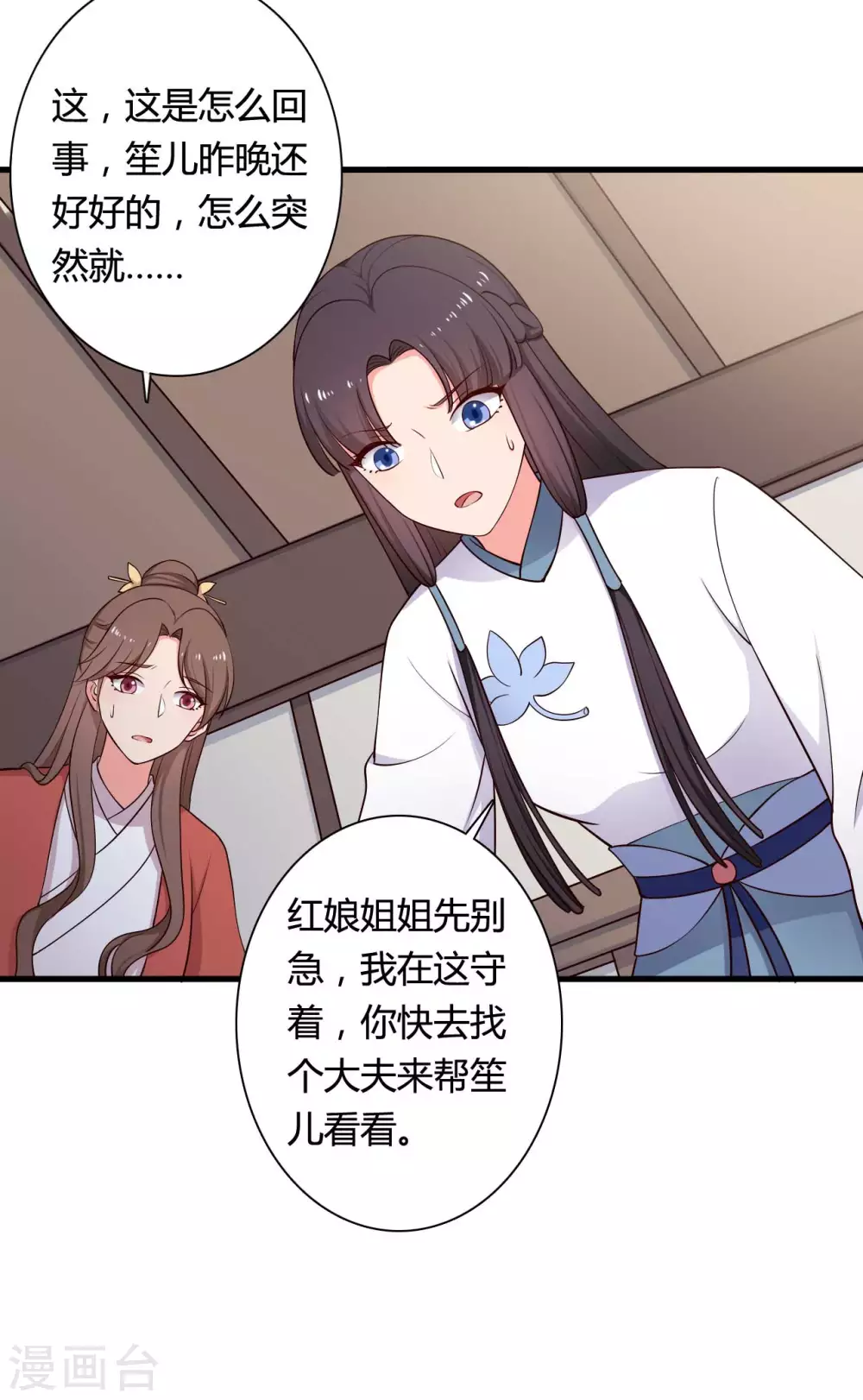农家娘子有喜了韩漫全集-第76话 笙儿被设计了无删减无遮挡章节图片 