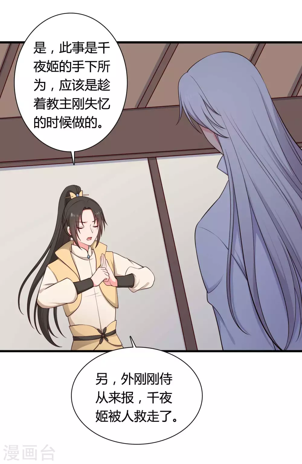 农家娘子有喜了韩漫全集-第76话 笙儿被设计了无删减无遮挡章节图片 