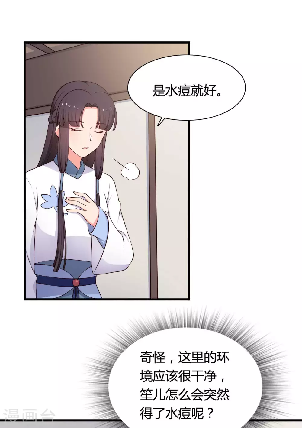 农家娘子有喜了韩漫全集-第76话 笙儿被设计了无删减无遮挡章节图片 