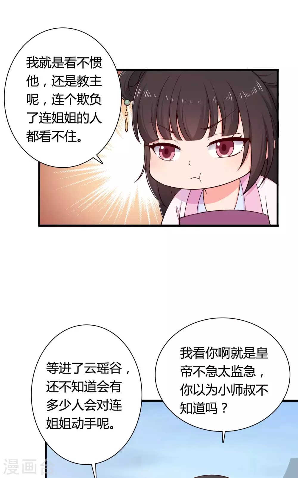 农家娘子有喜了韩漫全集-第77话 母凭子贵原来是真的？无删减无遮挡章节图片 