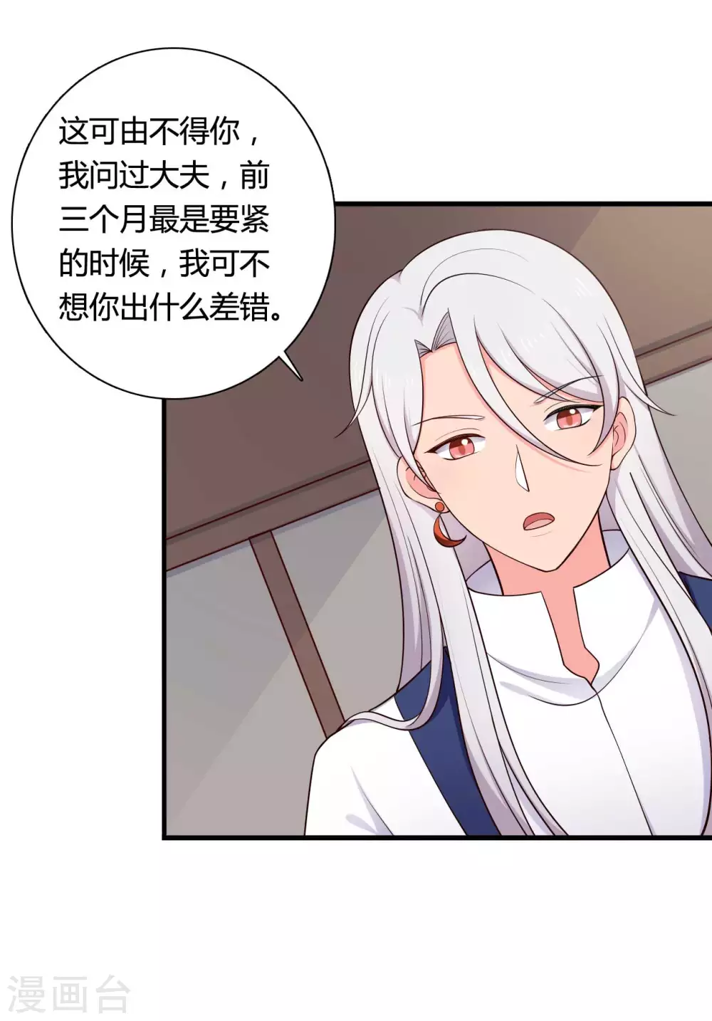 农家娘子有喜了韩漫全集-第77话 母凭子贵原来是真的？无删减无遮挡章节图片 