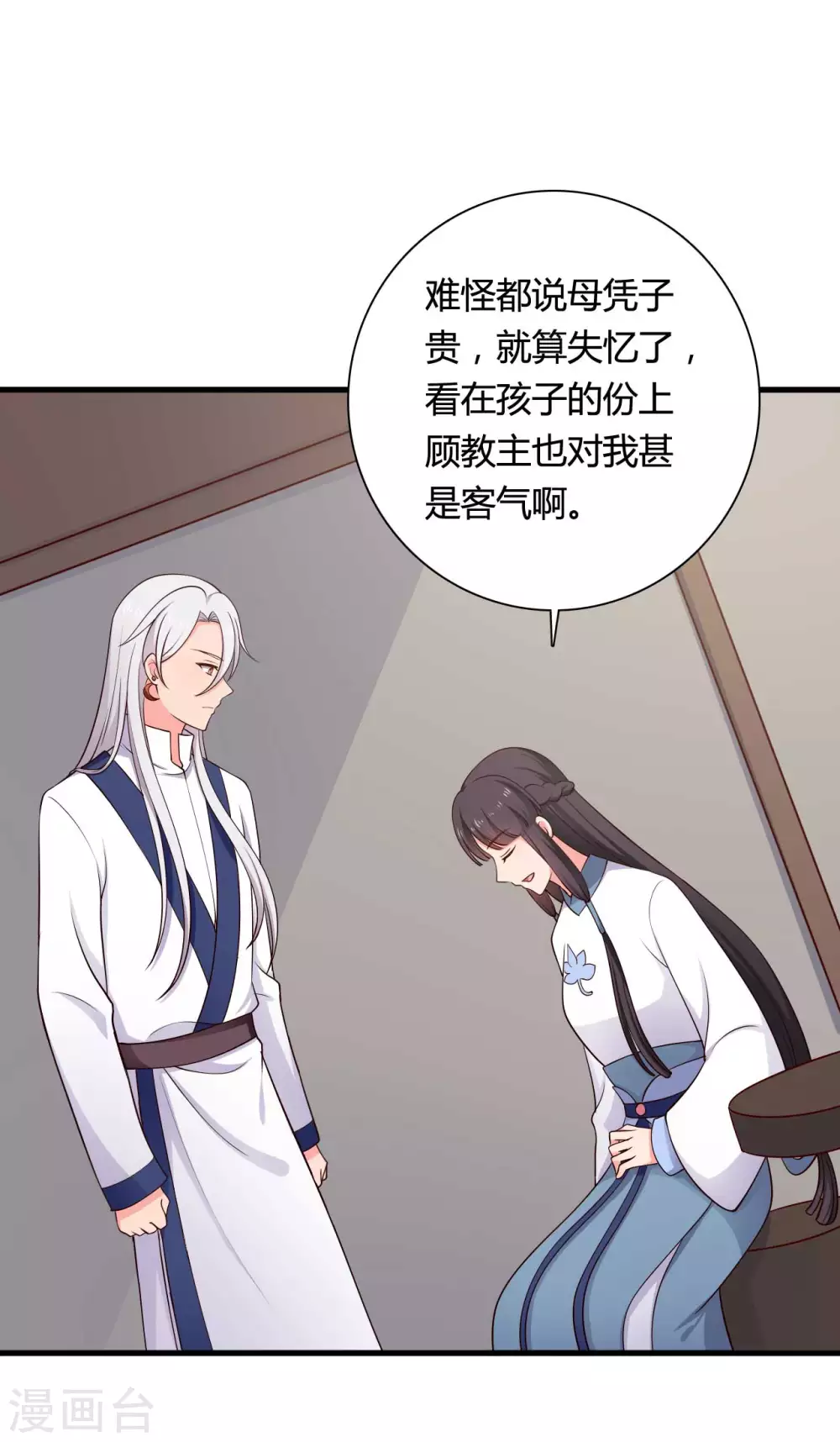 农家娘子有喜了韩漫全集-第77话 母凭子贵原来是真的？无删减无遮挡章节图片 