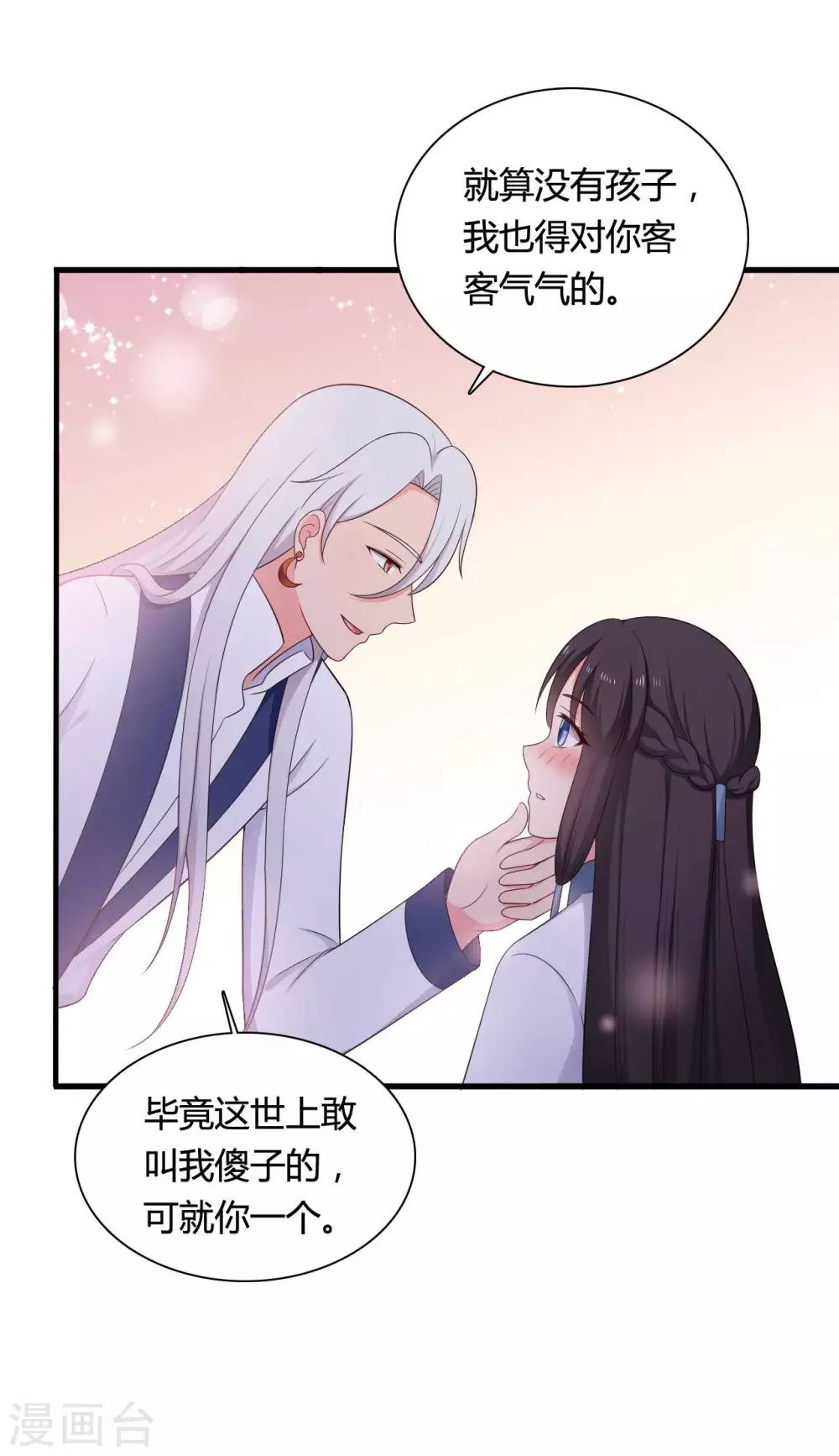 农家娘子有喜了韩漫全集-第77话 母凭子贵原来是真的？无删减无遮挡章节图片 