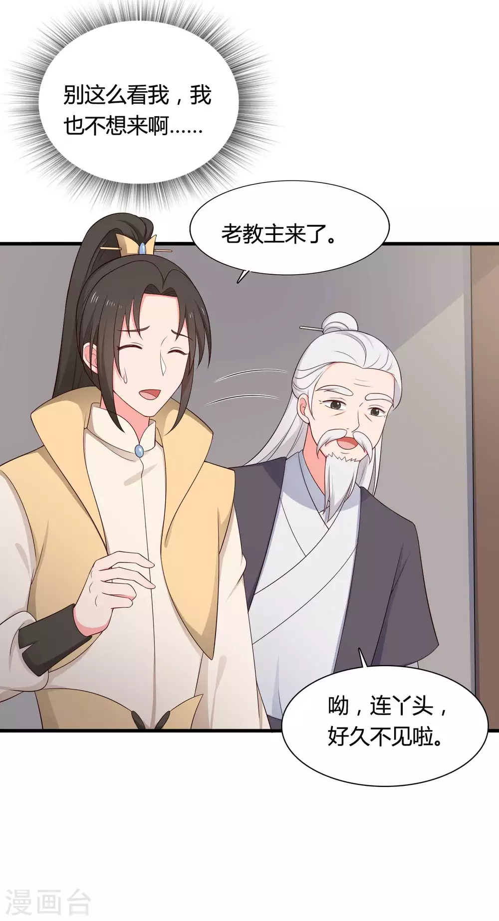 农家娘子有喜了韩漫全集-第77话 母凭子贵原来是真的？无删减无遮挡章节图片 