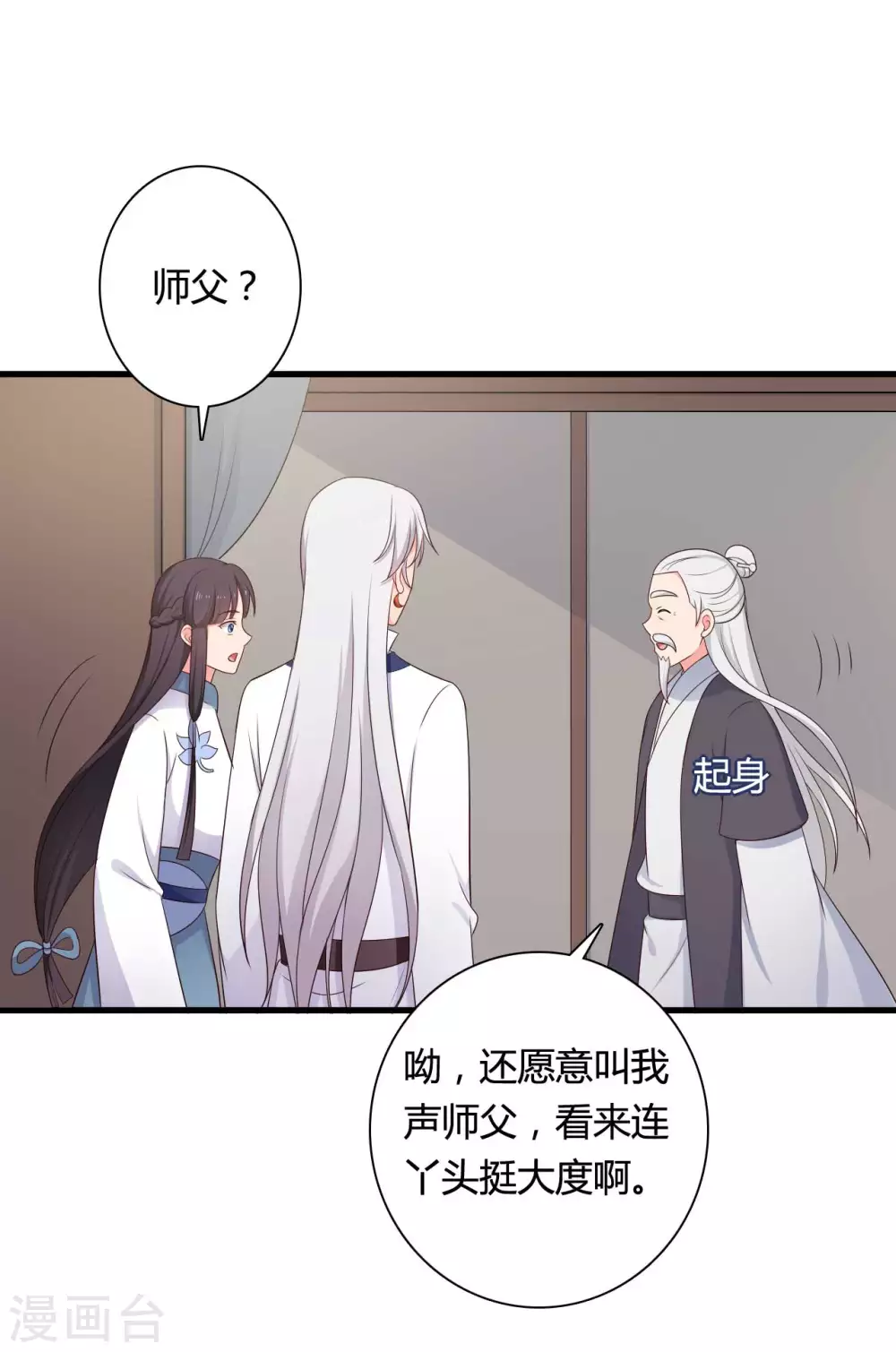 农家娘子有喜了韩漫全集-第77话 母凭子贵原来是真的？无删减无遮挡章节图片 