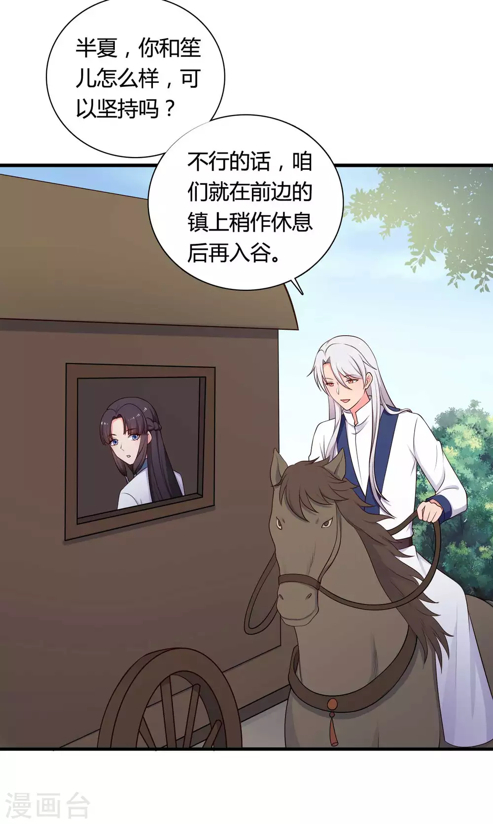 农家娘子有喜了韩漫全集-第77话 母凭子贵原来是真的？无删减无遮挡章节图片 