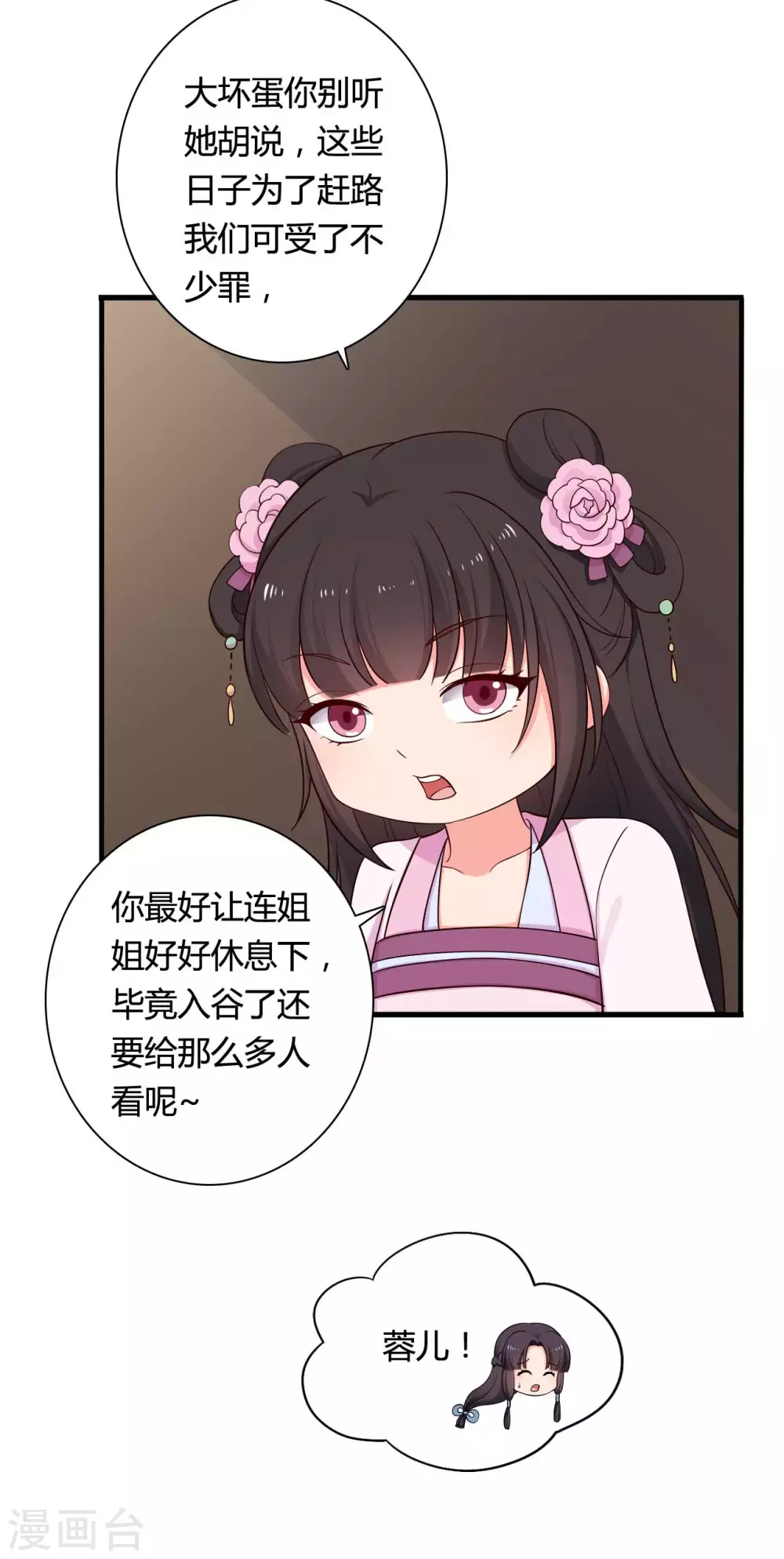 农家娘子有喜了韩漫全集-第77话 母凭子贵原来是真的？无删减无遮挡章节图片 