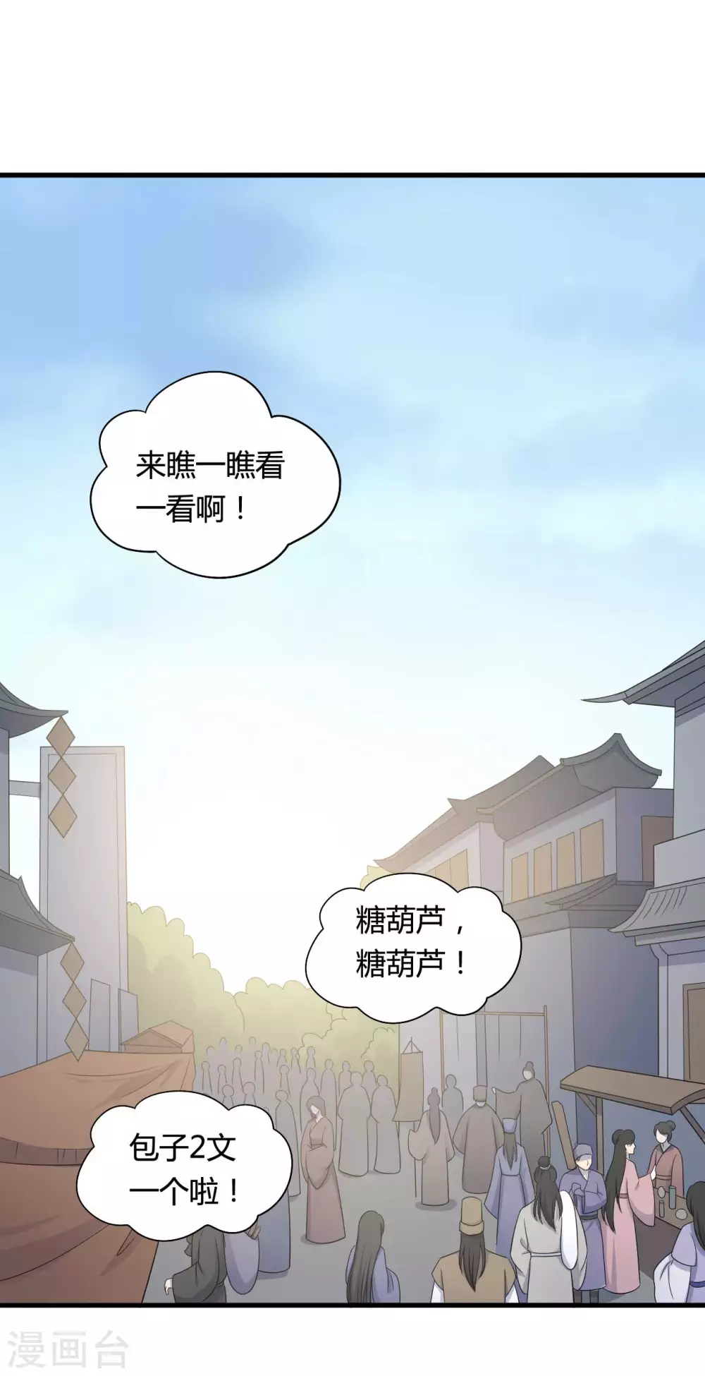 农家娘子有喜了韩漫全集-第77话 母凭子贵原来是真的？无删减无遮挡章节图片 