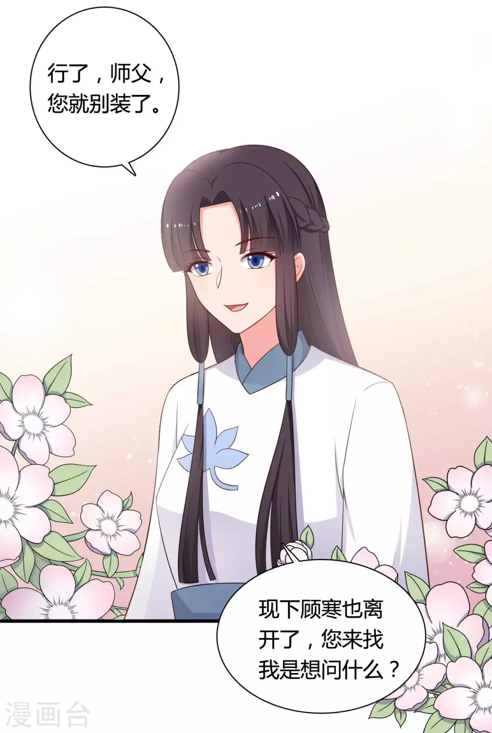 农家娘子有喜了韩漫全集-第78话 云瑶谷的下马威无删减无遮挡章节图片 