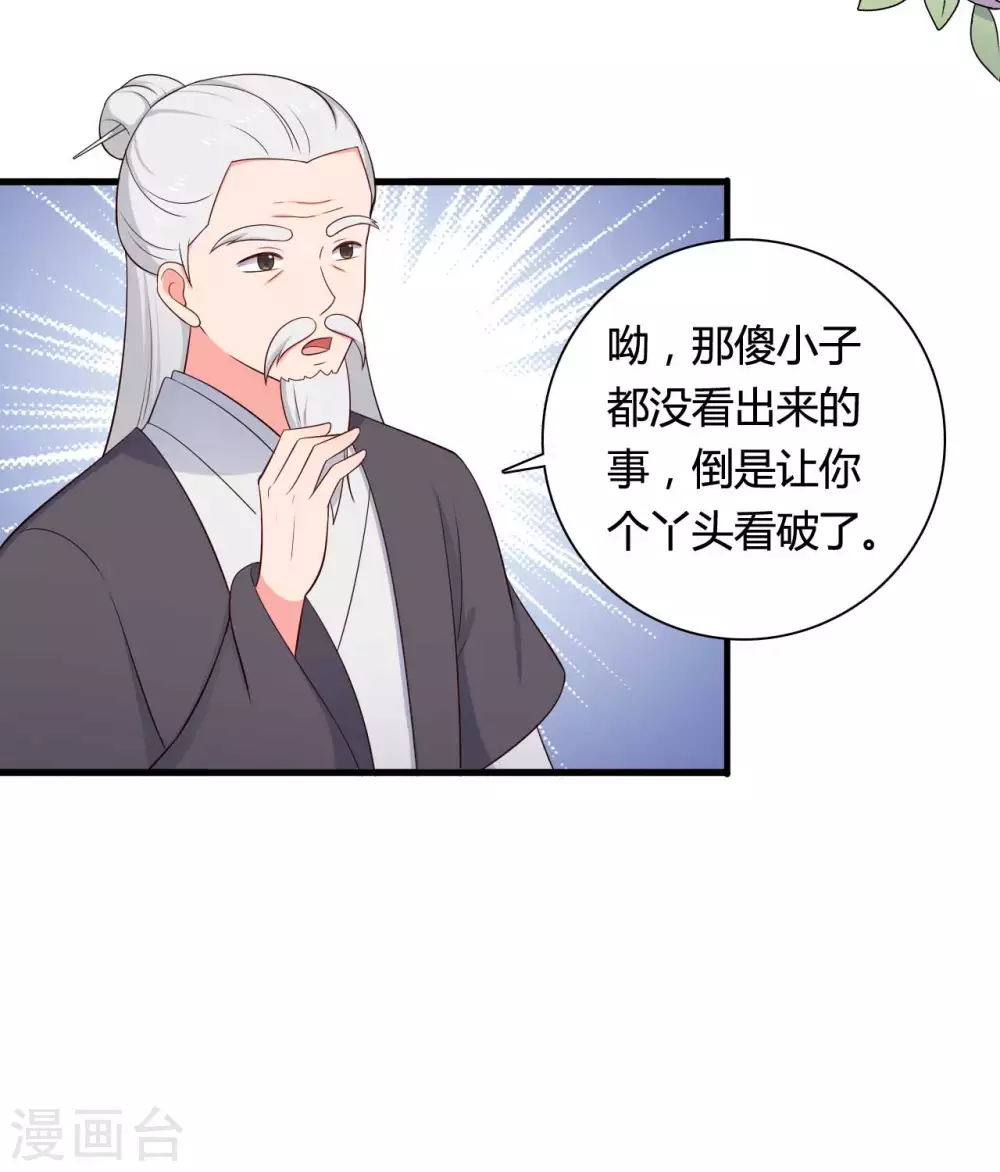 农家娘子有喜了韩漫全集-第78话 云瑶谷的下马威无删减无遮挡章节图片 