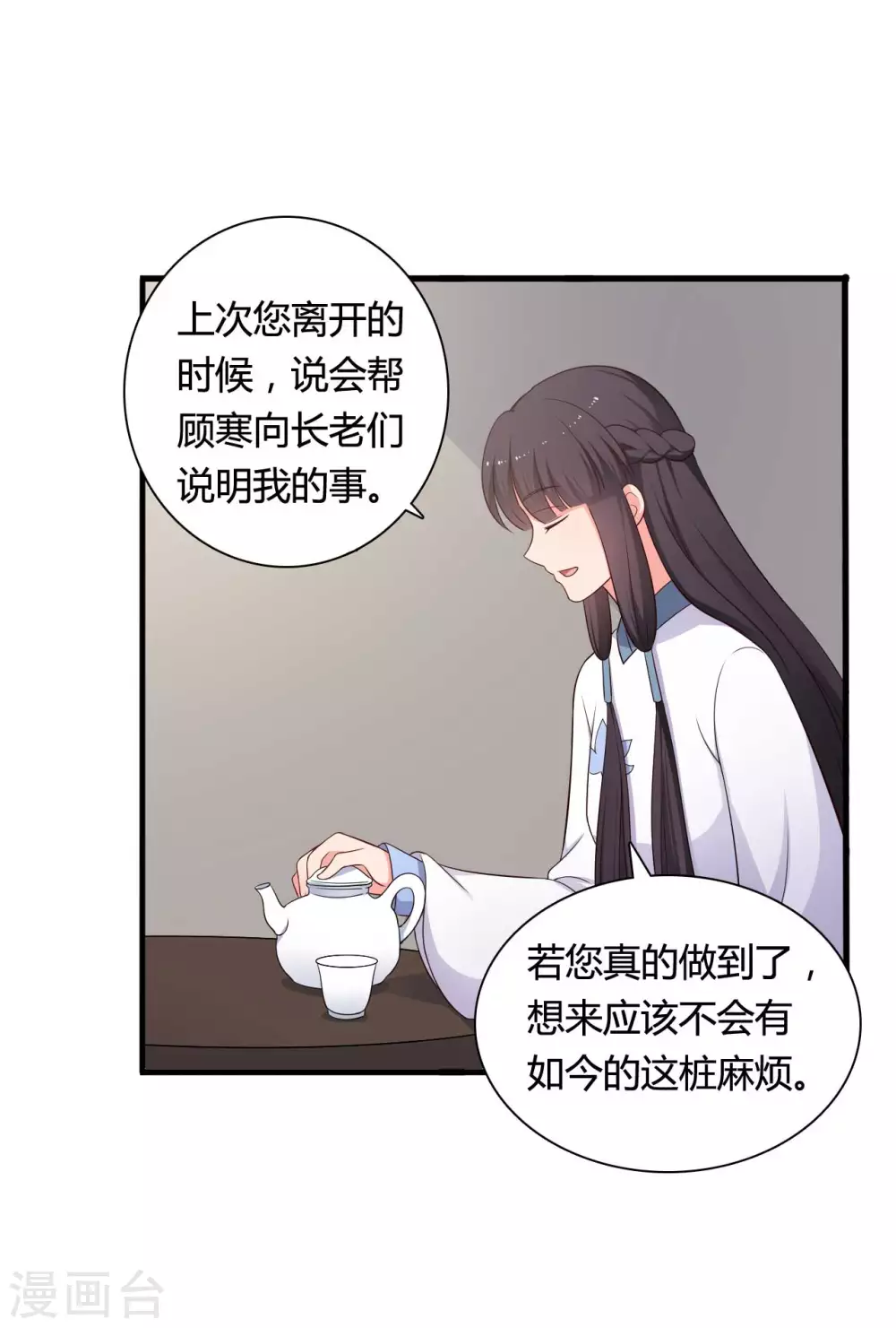 农家娘子有喜了韩漫全集-第78话 云瑶谷的下马威无删减无遮挡章节图片 