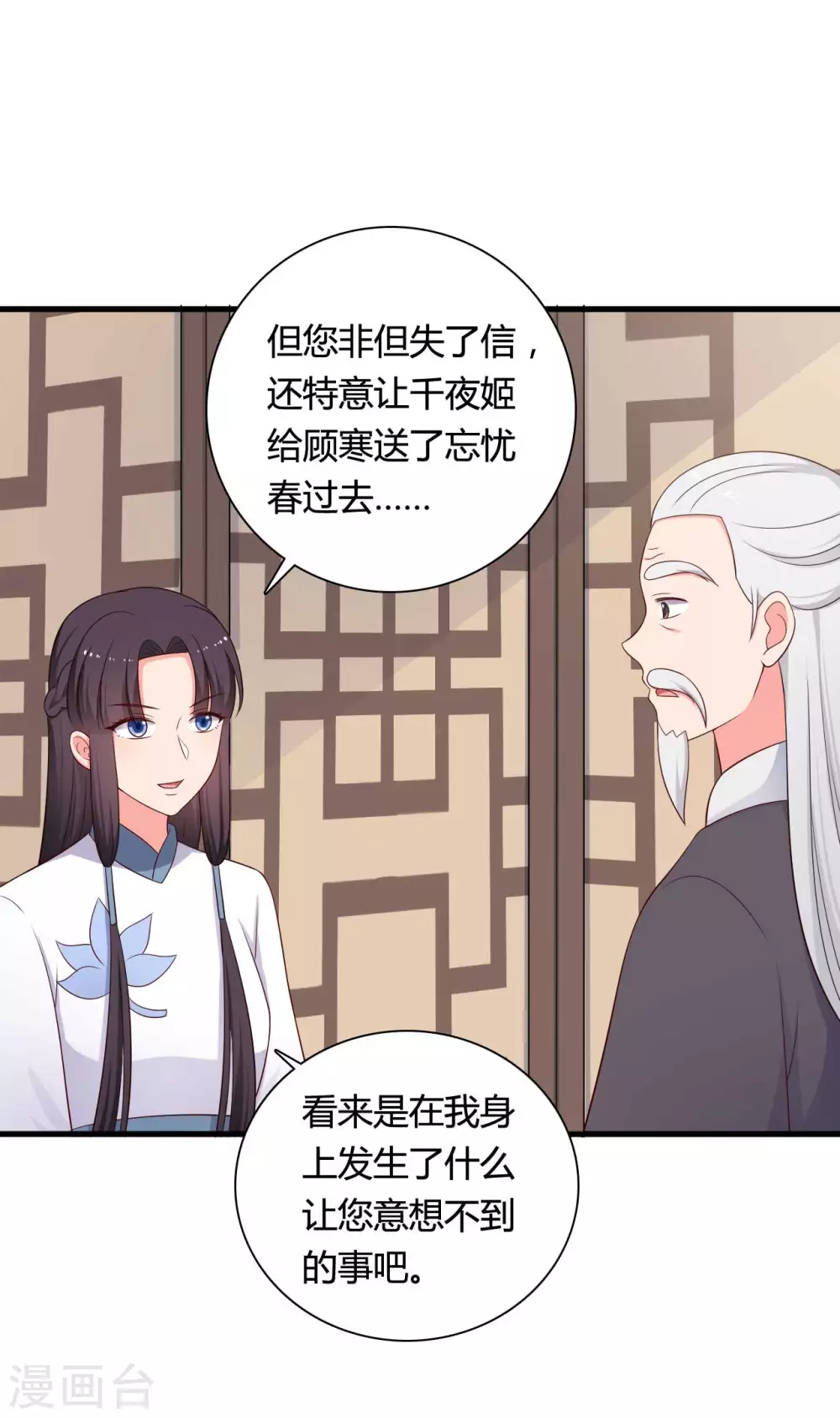农家娘子有喜了韩漫全集-第78话 云瑶谷的下马威无删减无遮挡章节图片 