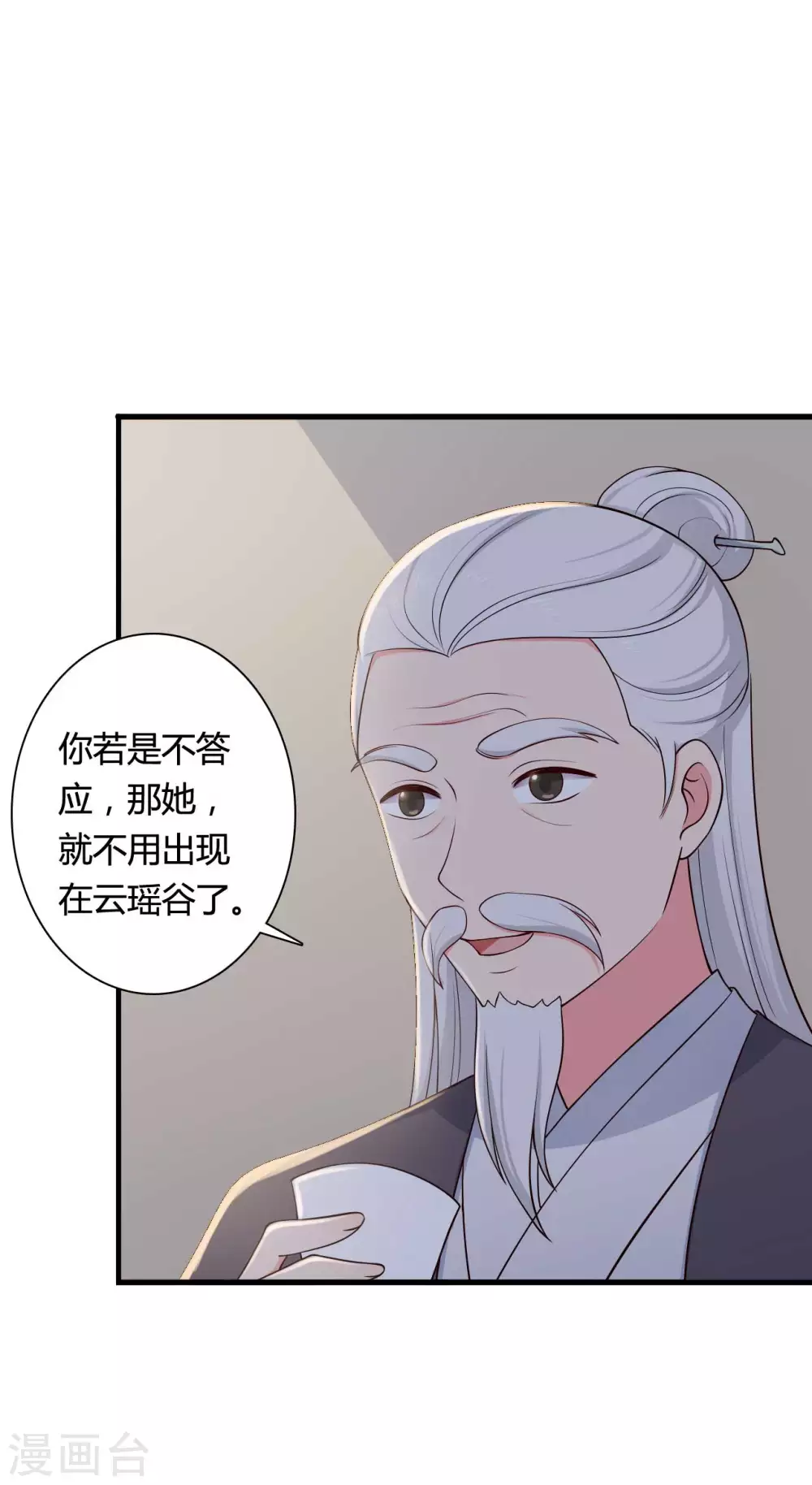 农家娘子有喜了韩漫全集-第78话 云瑶谷的下马威无删减无遮挡章节图片 