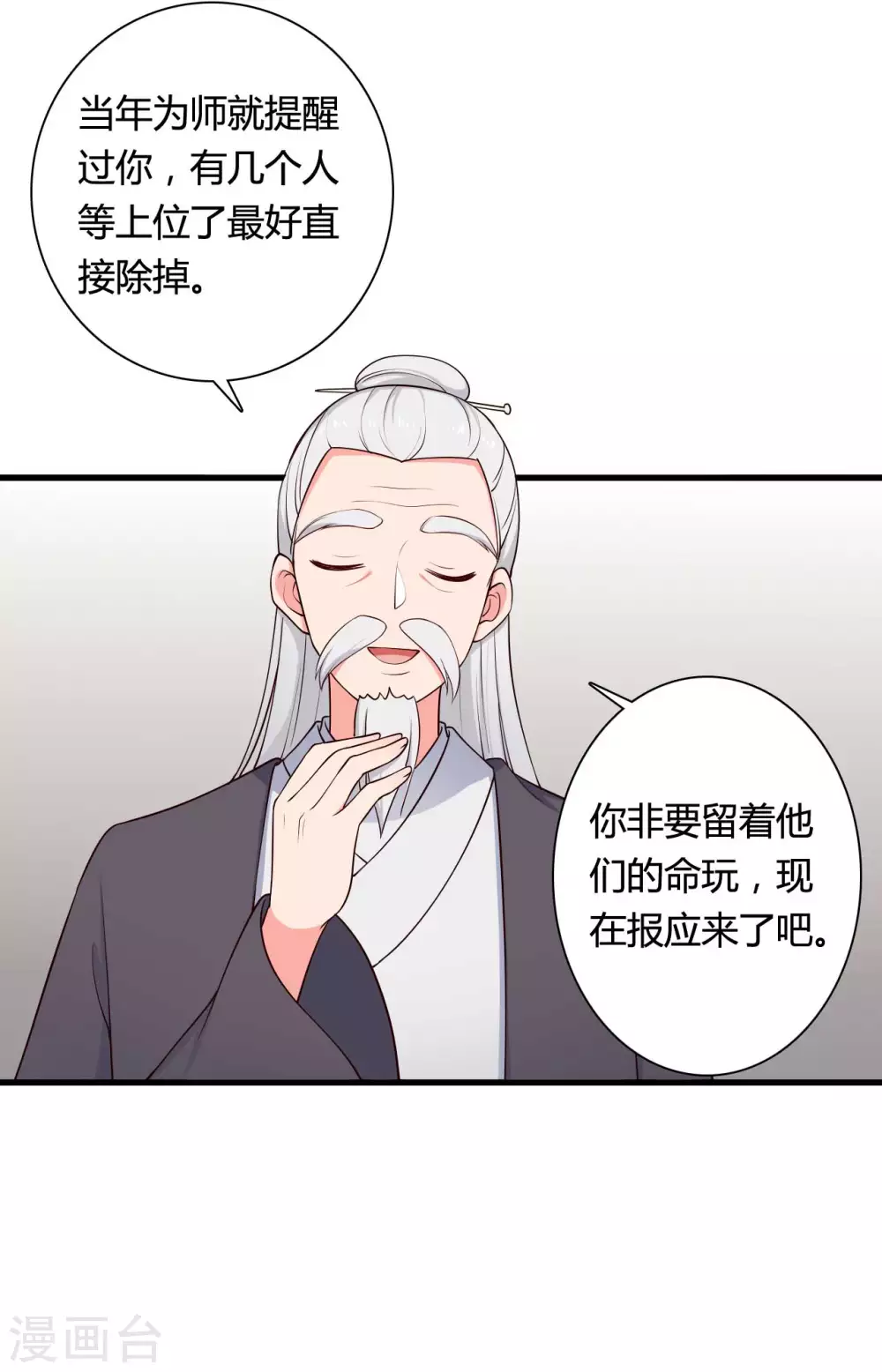 农家娘子有喜了韩漫全集-第78话 云瑶谷的下马威无删减无遮挡章节图片 