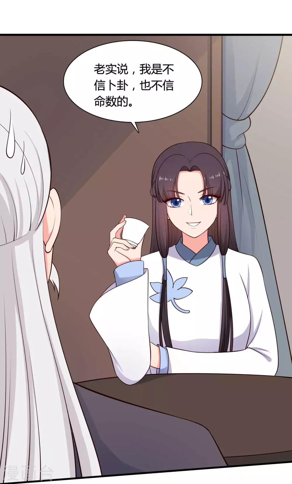 农家娘子有喜了韩漫全集-第79话 想糊弄我？你还太嫩了无删减无遮挡章节图片 
