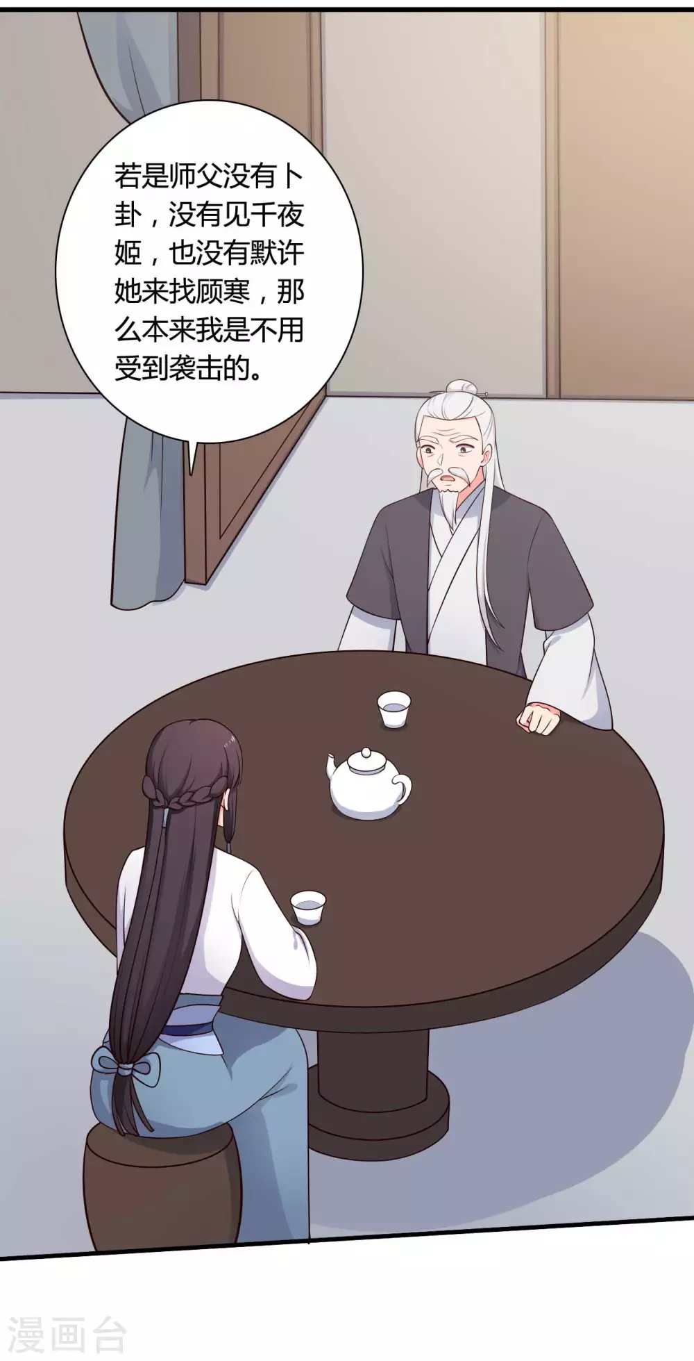 农家娘子有喜了韩漫全集-第79话 想糊弄我？你还太嫩了无删减无遮挡章节图片 