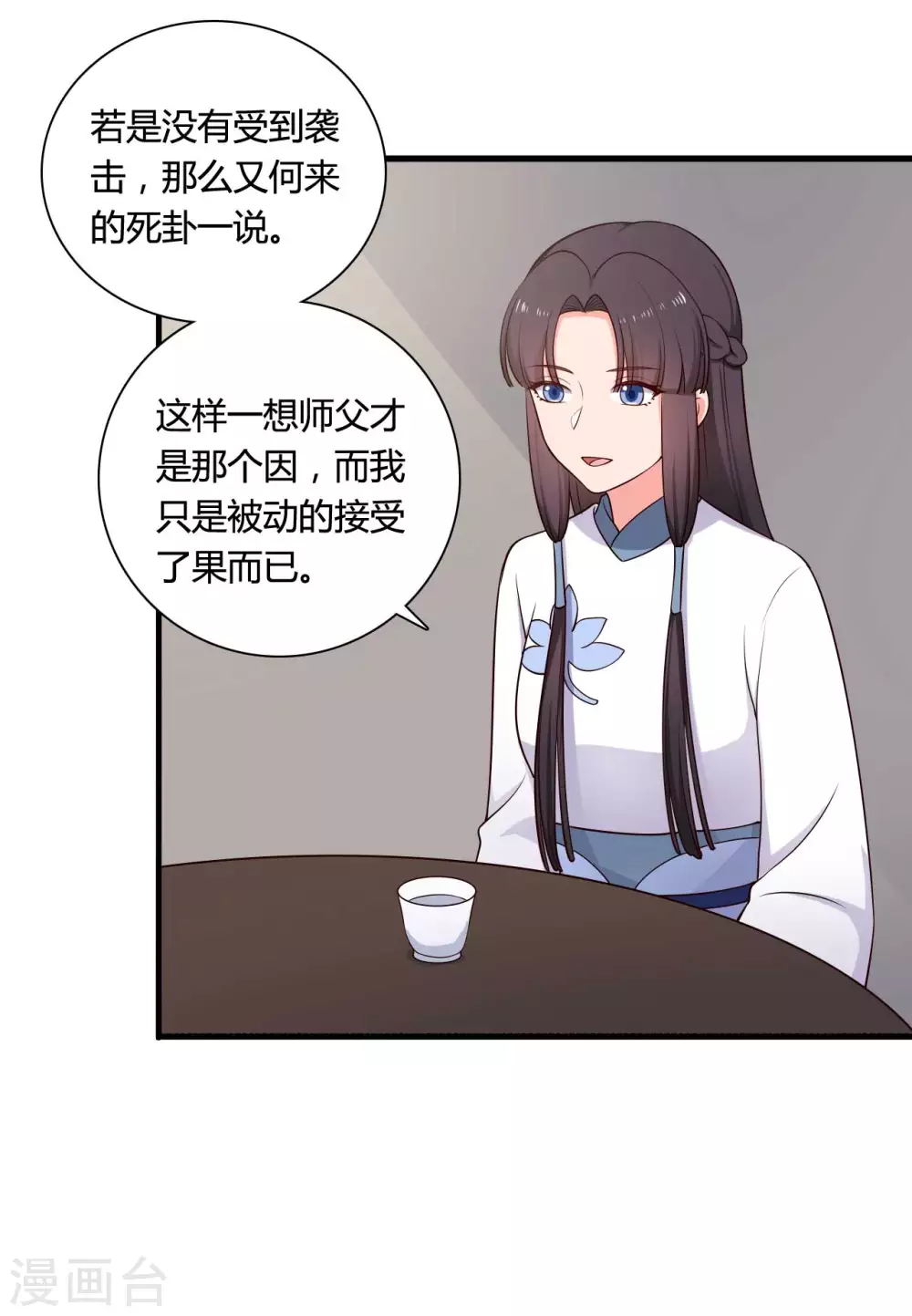 农家娘子有喜了韩漫全集-第79话 想糊弄我？你还太嫩了无删减无遮挡章节图片 