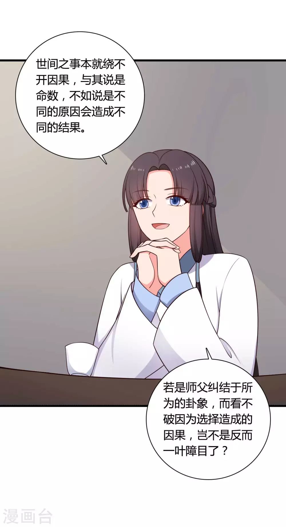 农家娘子有喜了韩漫全集-第79话 想糊弄我？你还太嫩了无删减无遮挡章节图片 