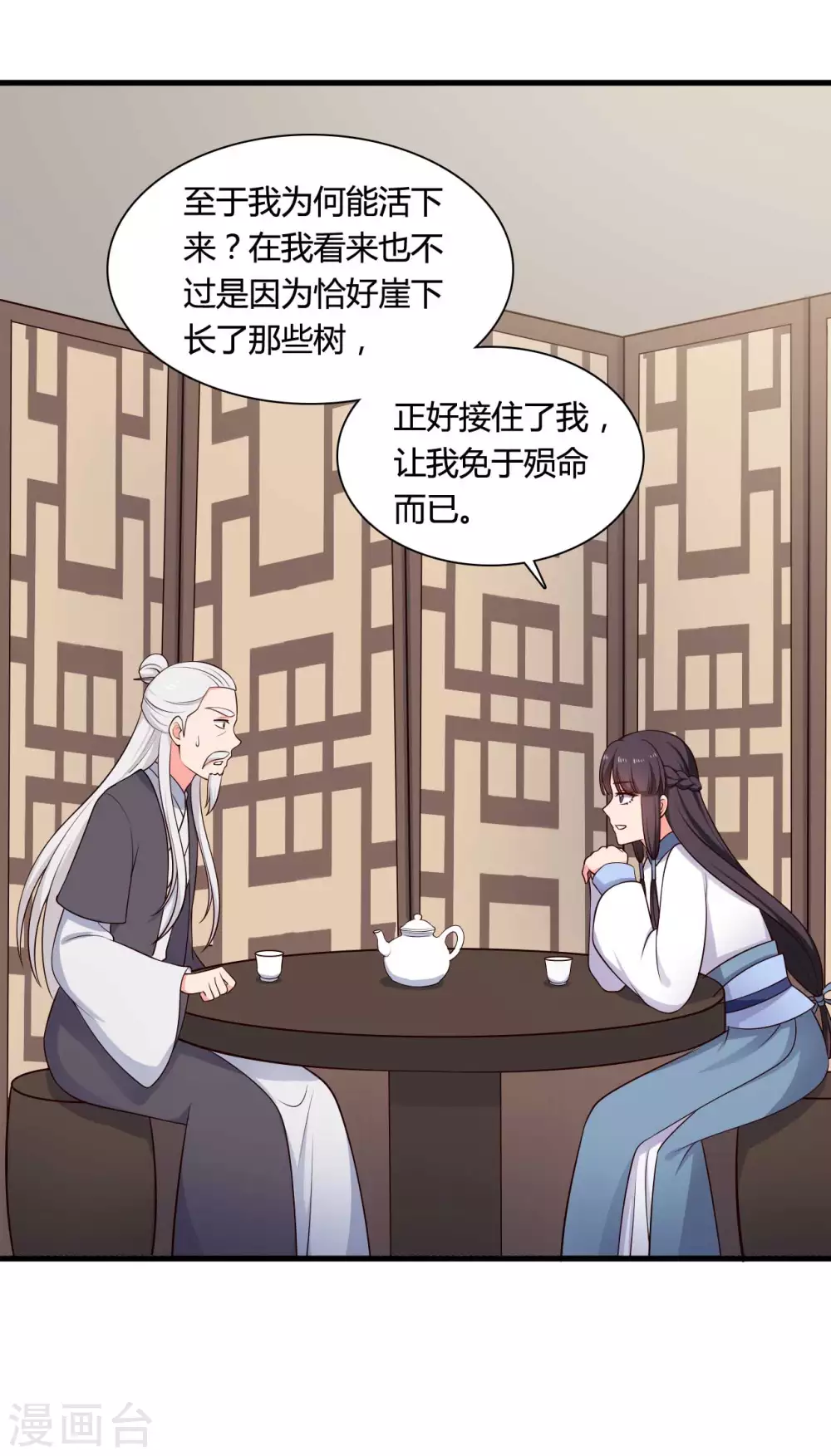农家娘子有喜了韩漫全集-第79话 想糊弄我？你还太嫩了无删减无遮挡章节图片 