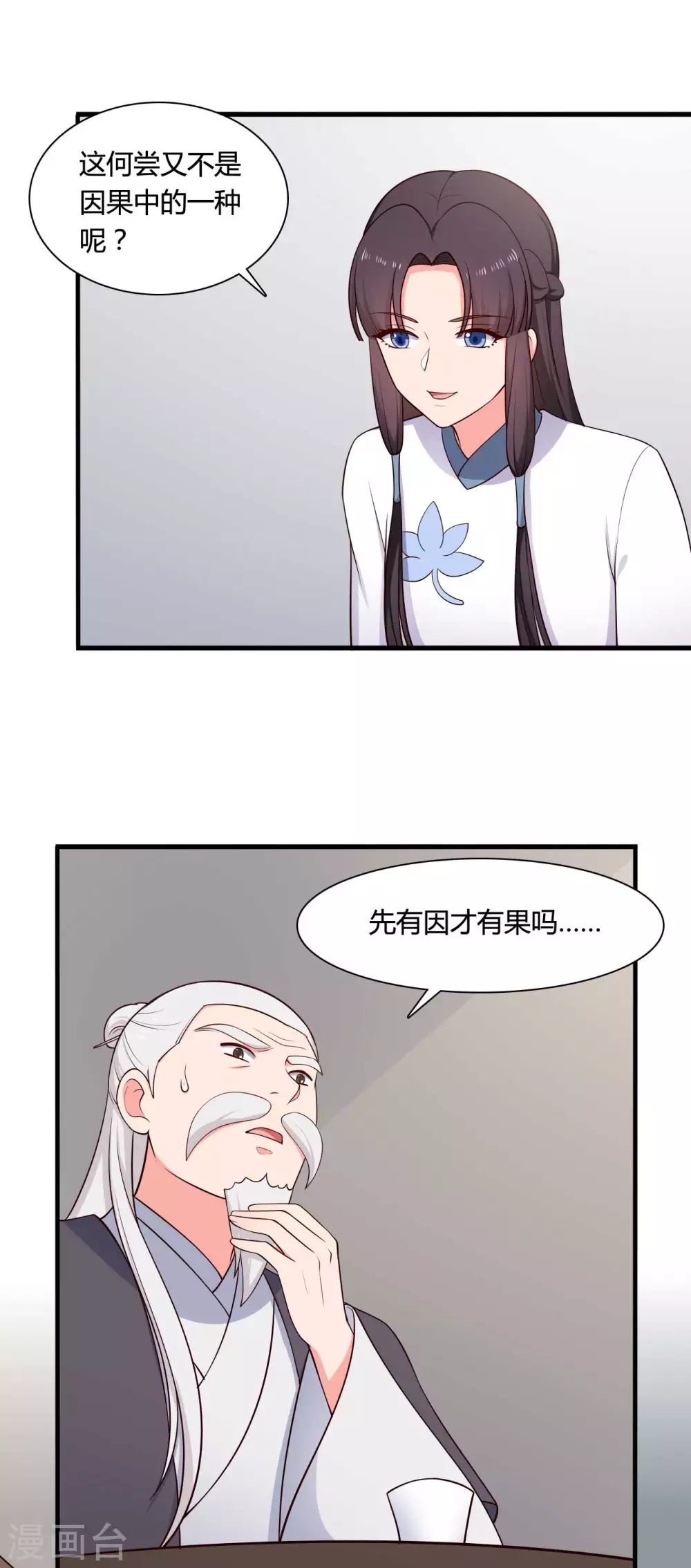 农家娘子有喜了韩漫全集-第79话 想糊弄我？你还太嫩了无删减无遮挡章节图片 