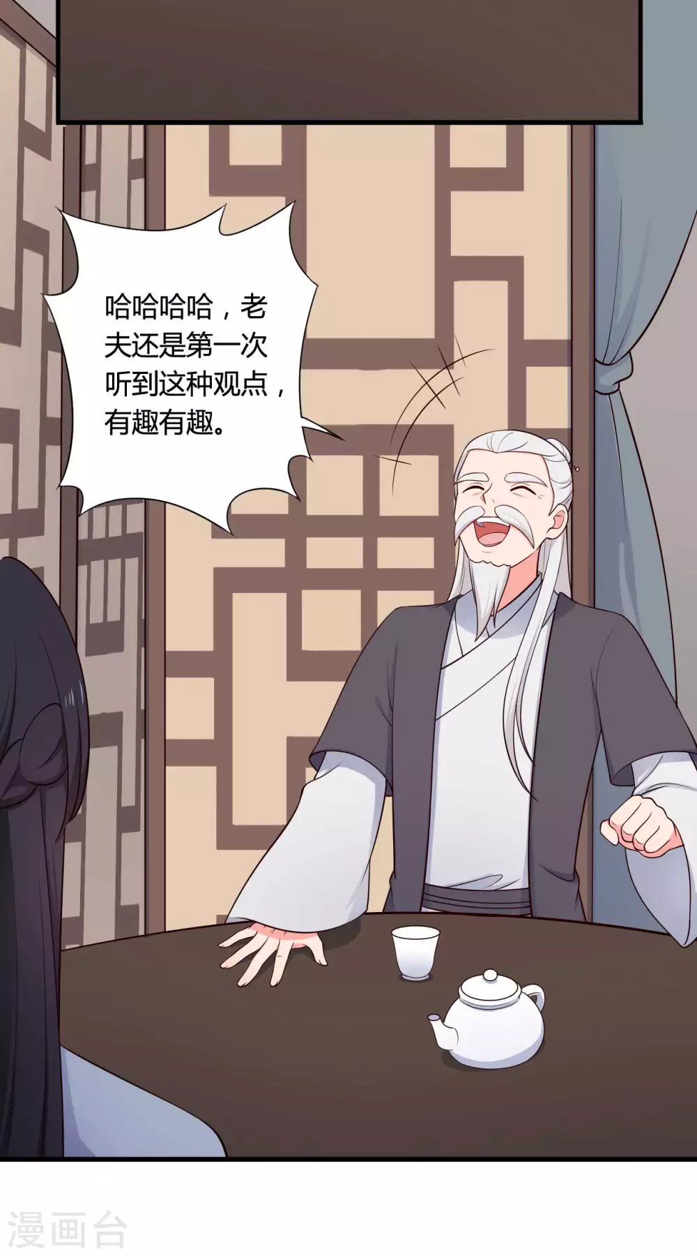 农家娘子有喜了韩漫全集-第79话 想糊弄我？你还太嫩了无删减无遮挡章节图片 