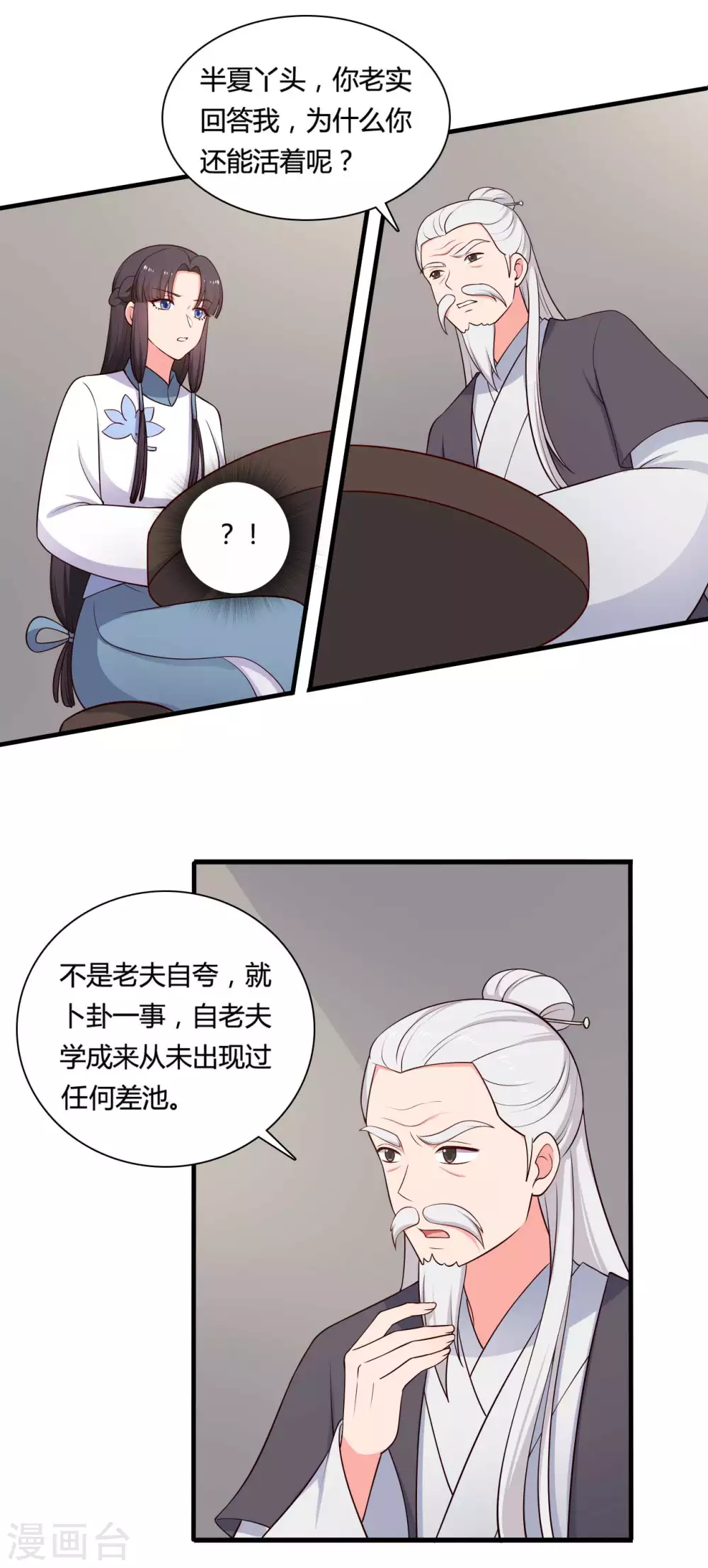 农家娘子有喜了韩漫全集-第79话 想糊弄我？你还太嫩了无删减无遮挡章节图片 